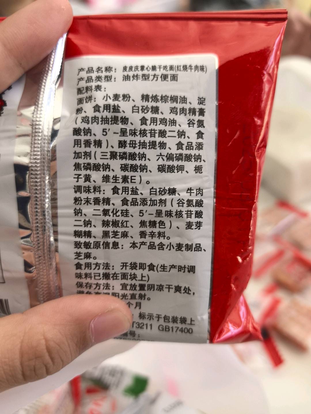 皮皮庆掌心脆（红烧牛肉味）