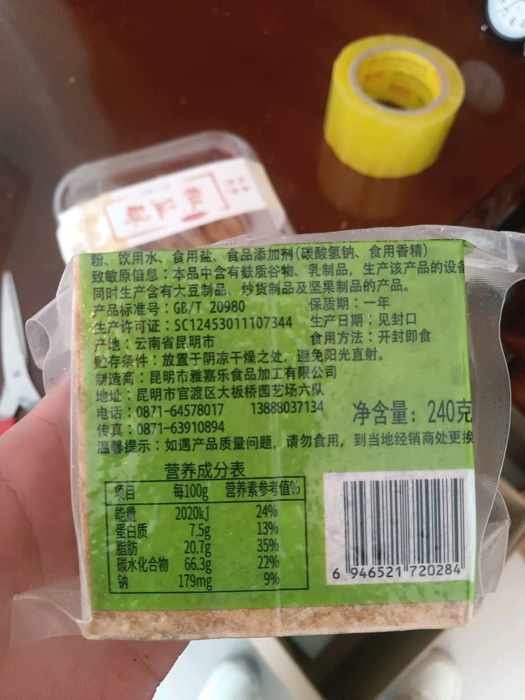 240g压缩饼干