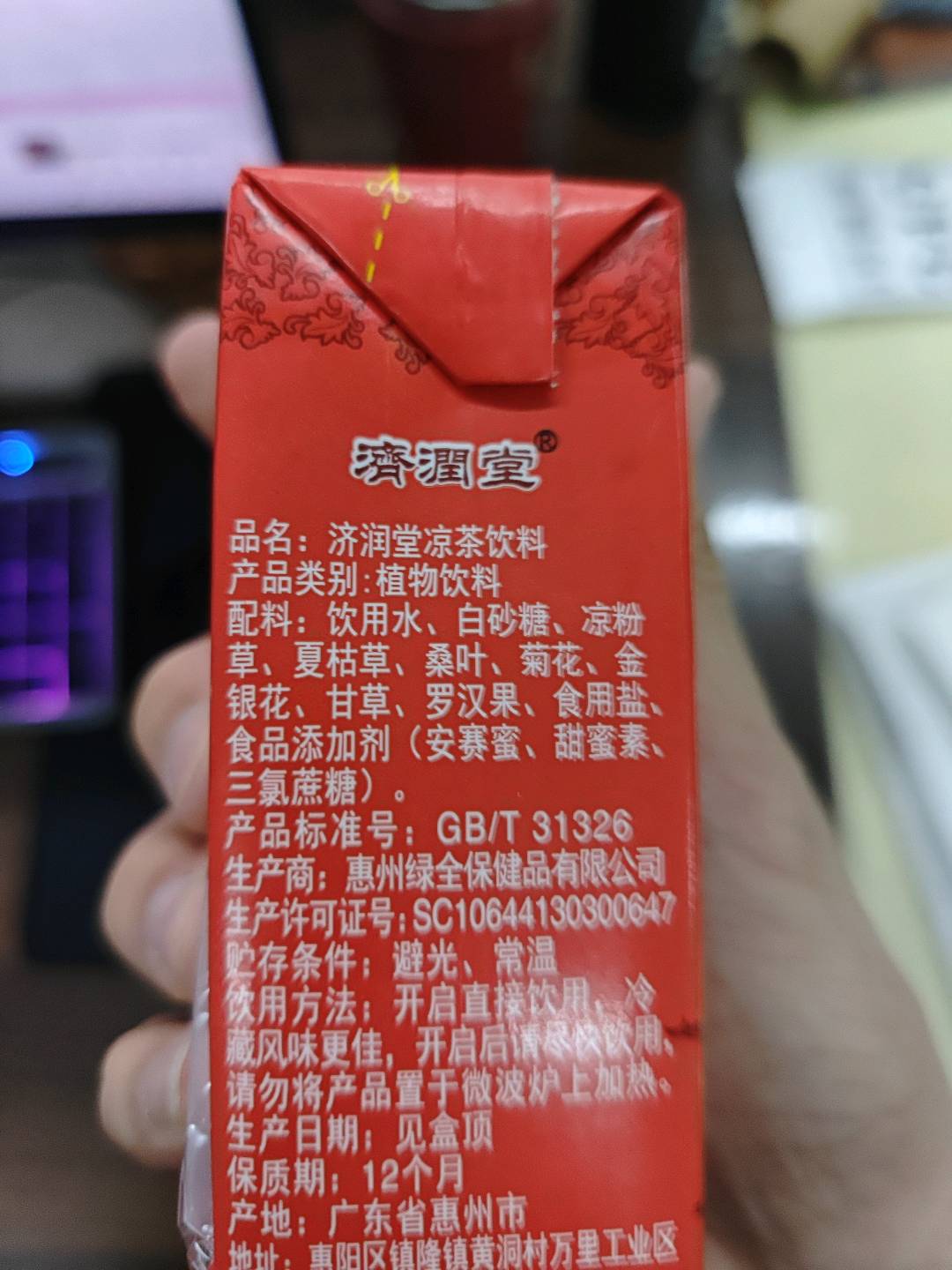 凉茶饮料