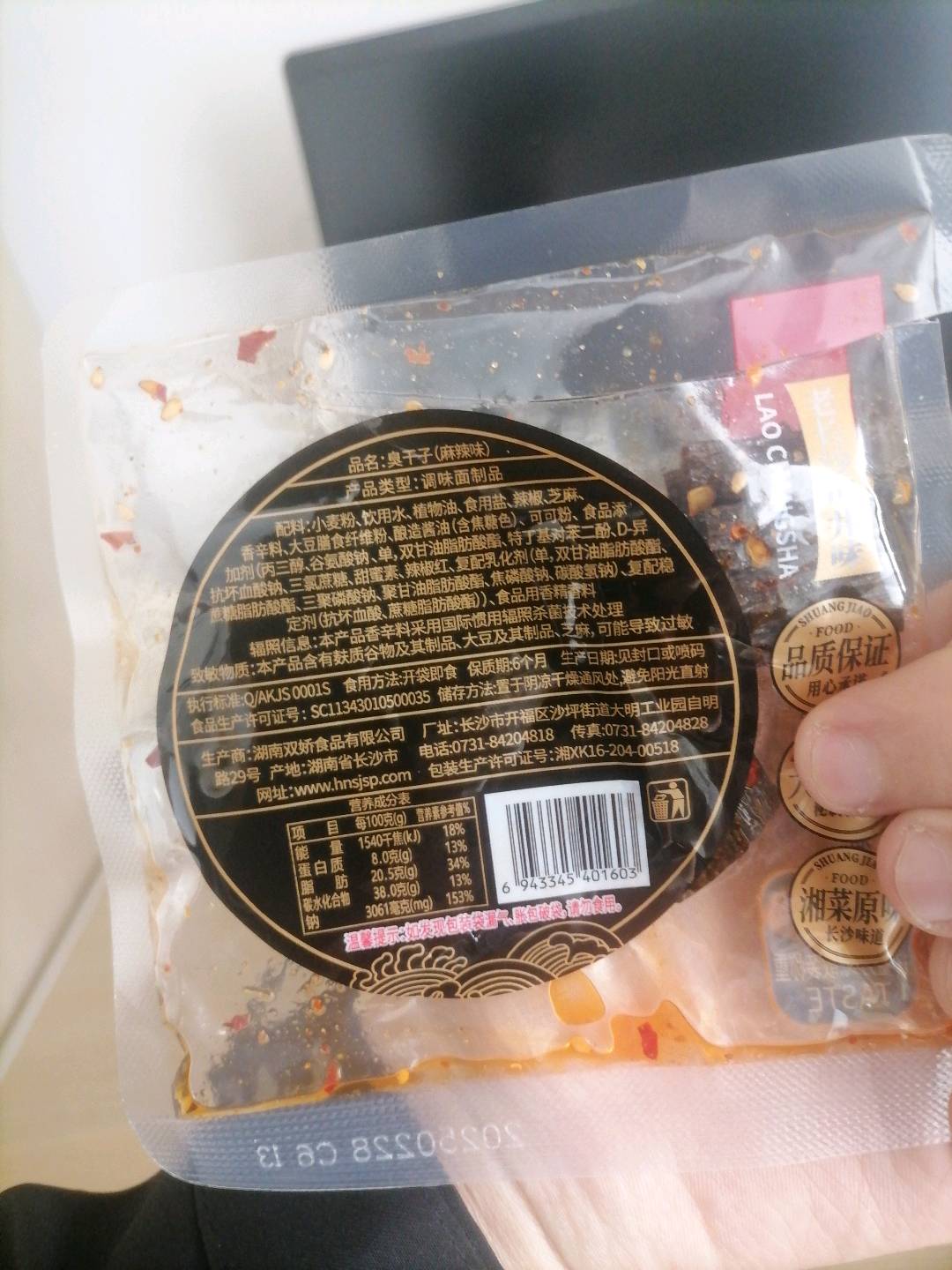 臭干子（麻辣味）