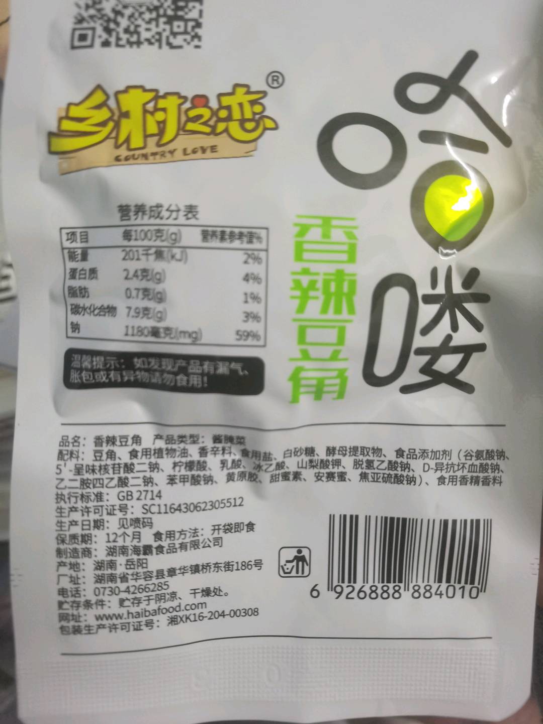 哈喽香辣豆角
