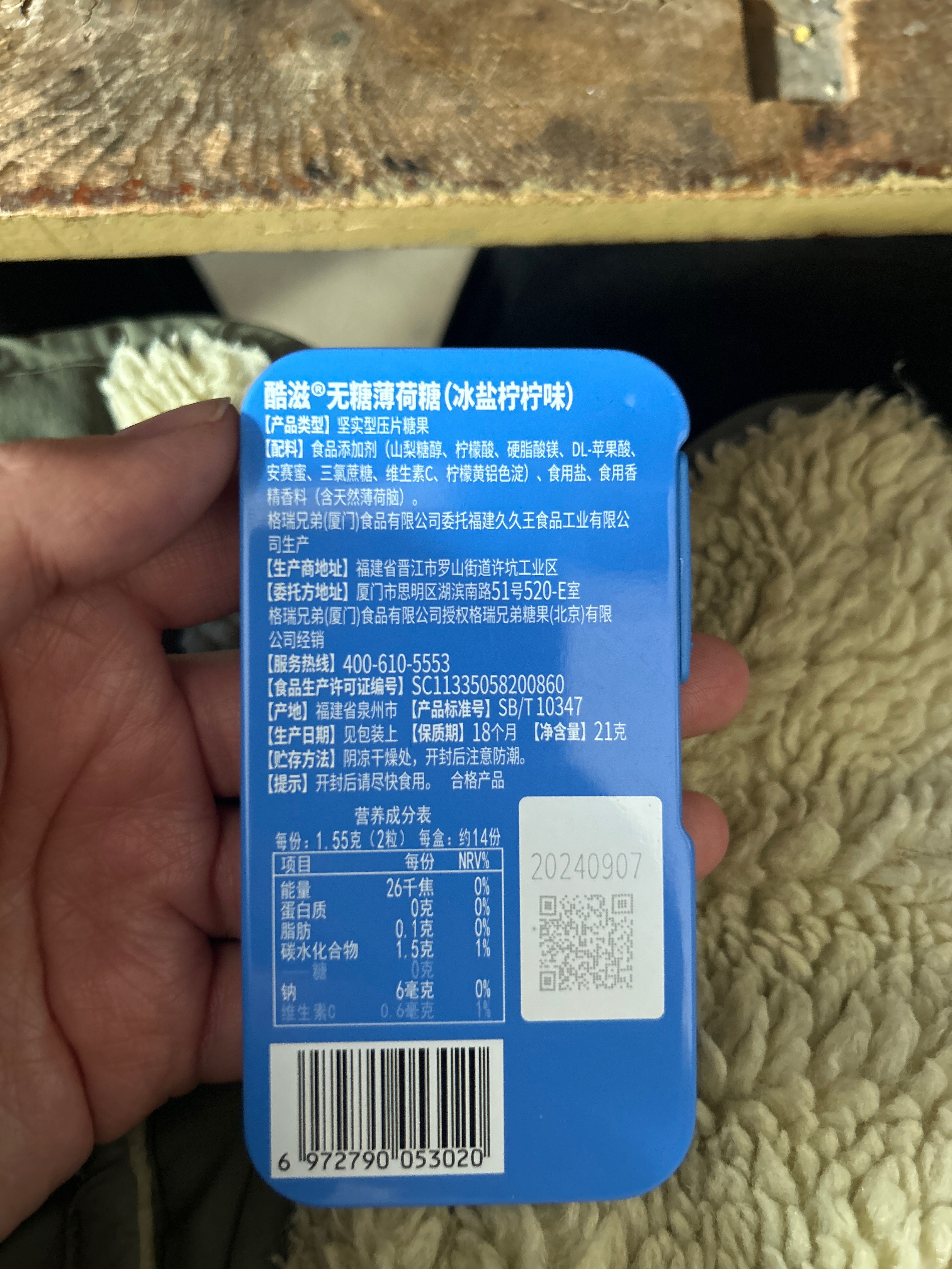 酷滋无糖薄荷糖（海盐冰柠柠味）