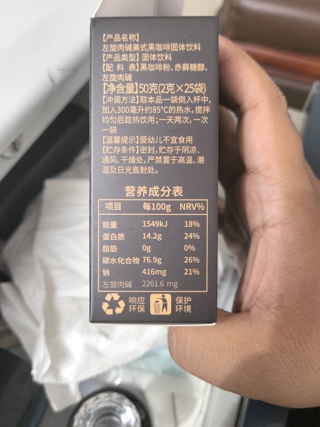 左旋肉碱美式黑咖啡