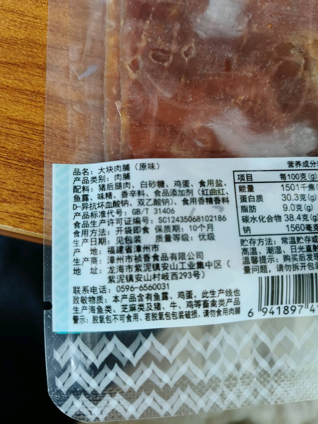祯香大块肉脯原味