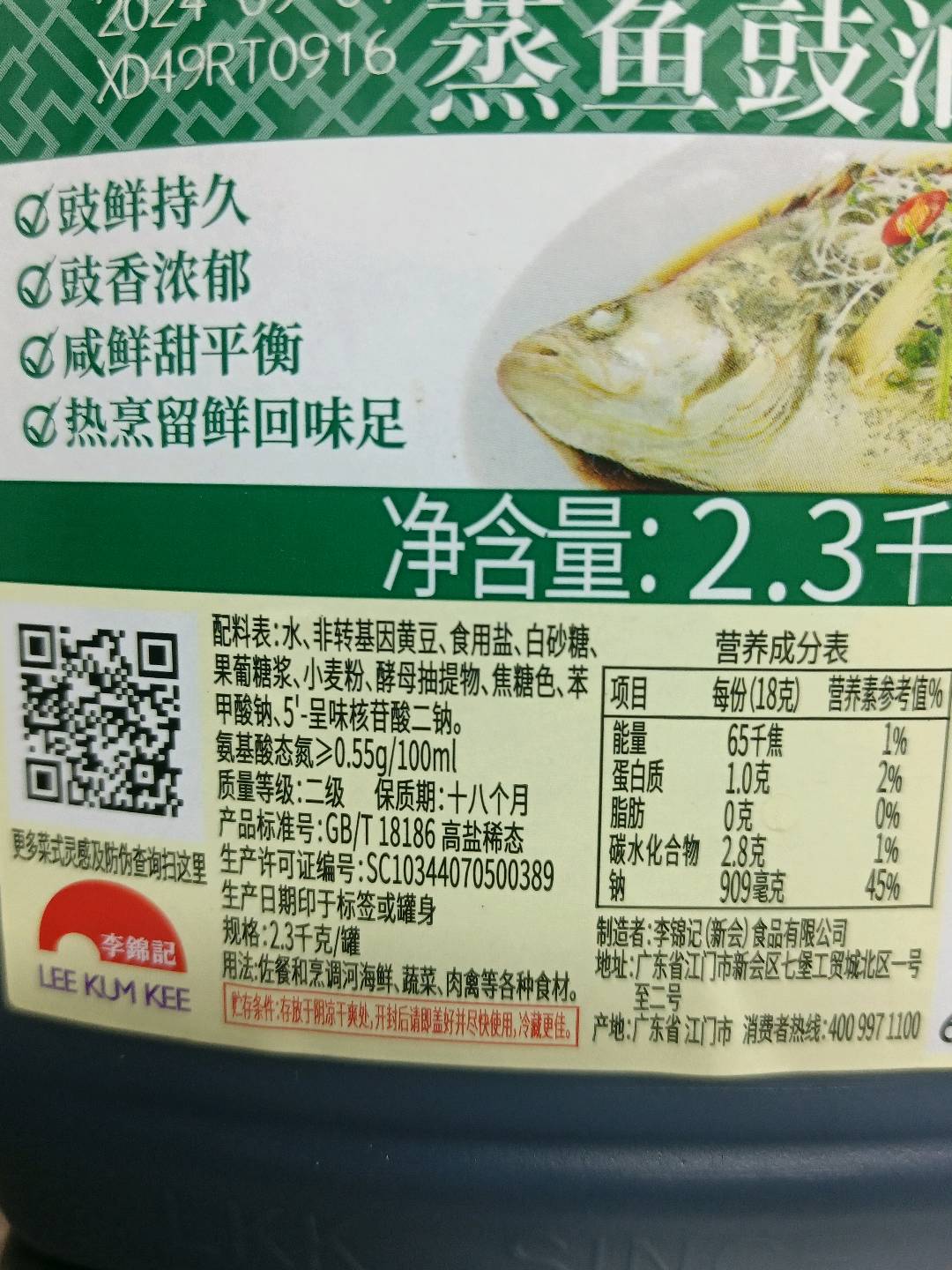 蒸鱼豉油