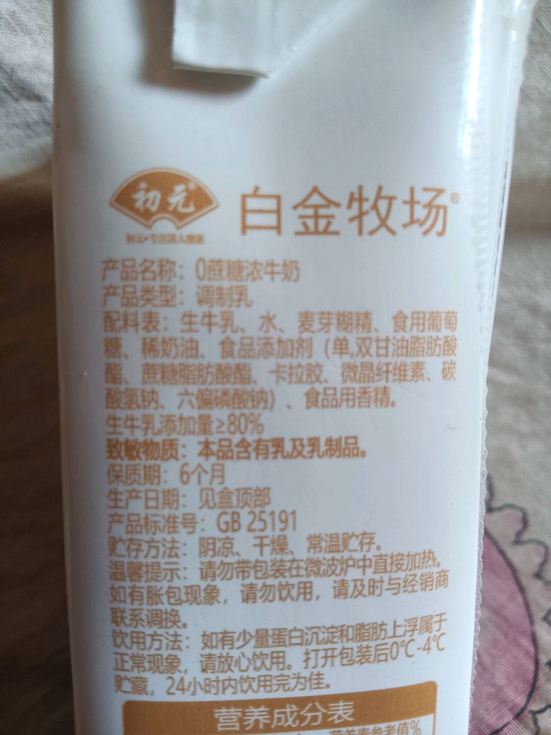 白金牧场0蔗糖浓牛奶