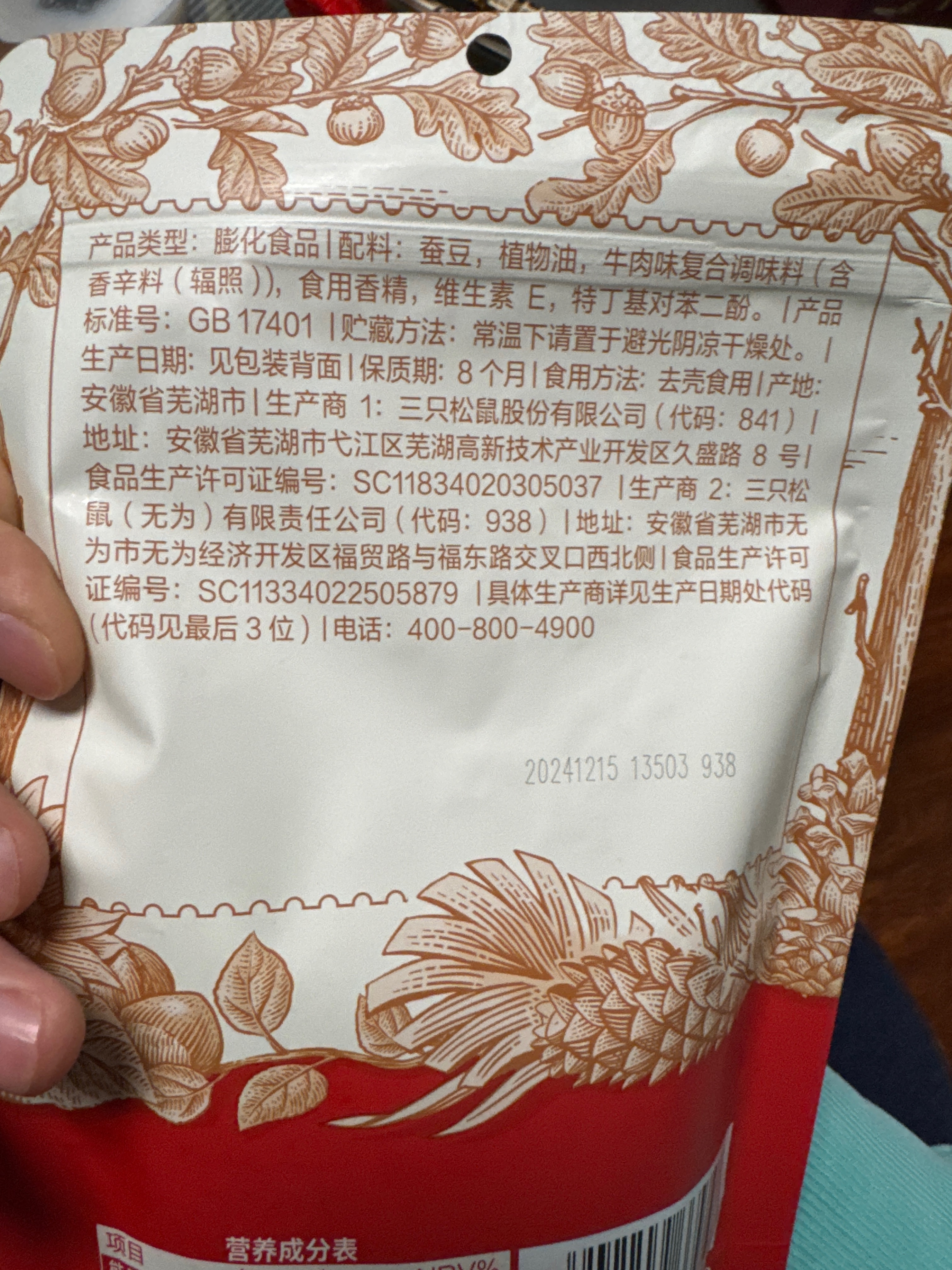 三只松鼠Three Squirrels膨化礼包单品_兰花豆/牛肉味/110g110克