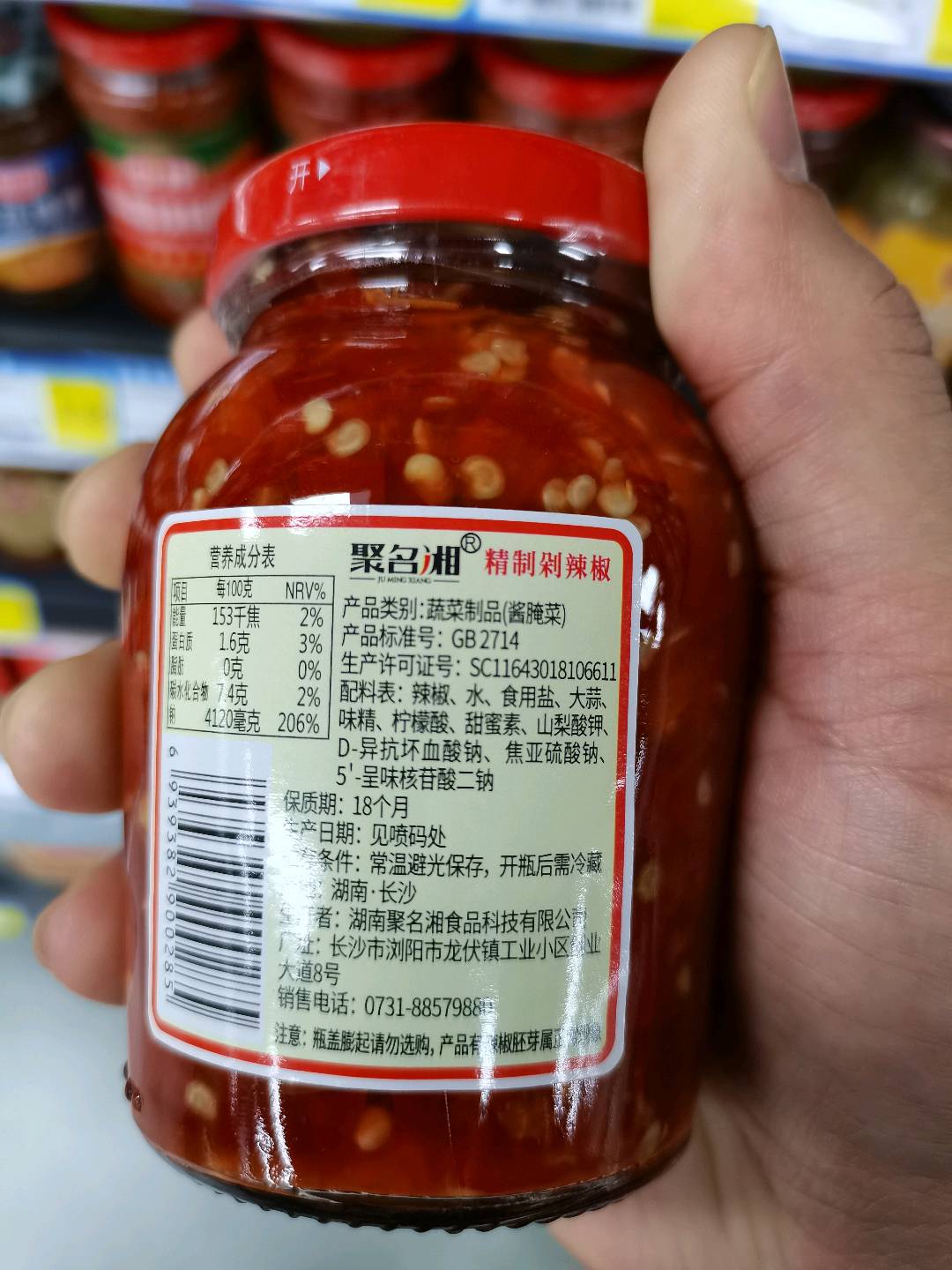精制剁辣椒