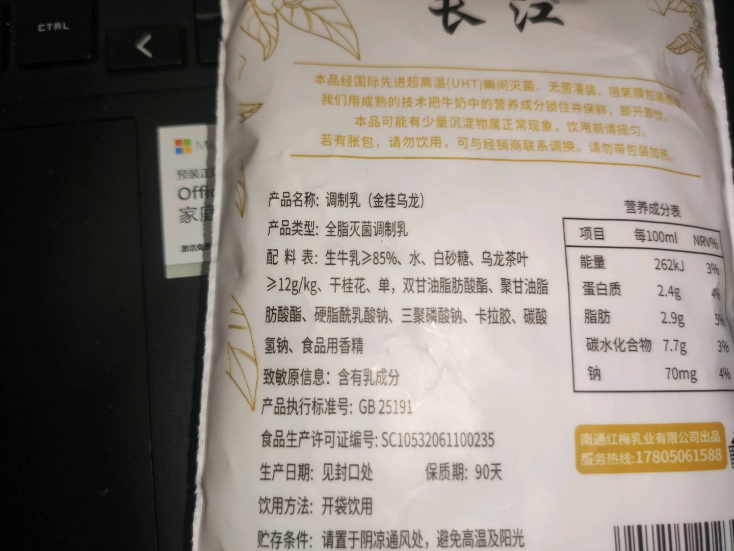 长江金桂乌龙牛奶160ml
