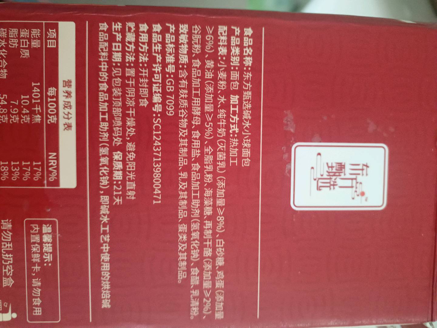 碱水小球面包