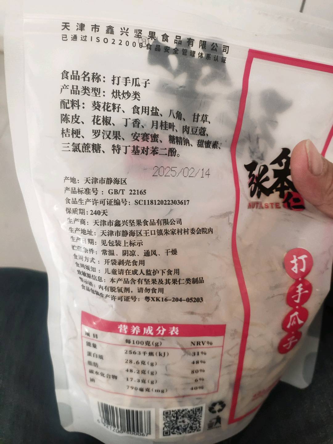 枣味瓜子