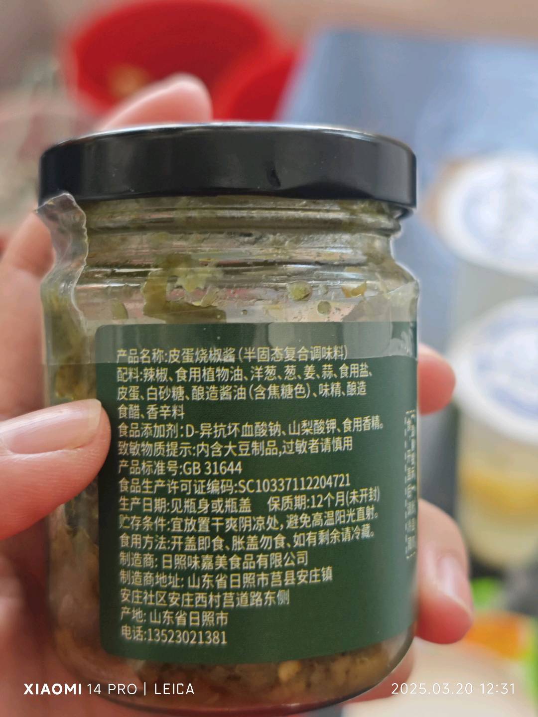 皮蛋烧椒酱（半固态复合调味料）