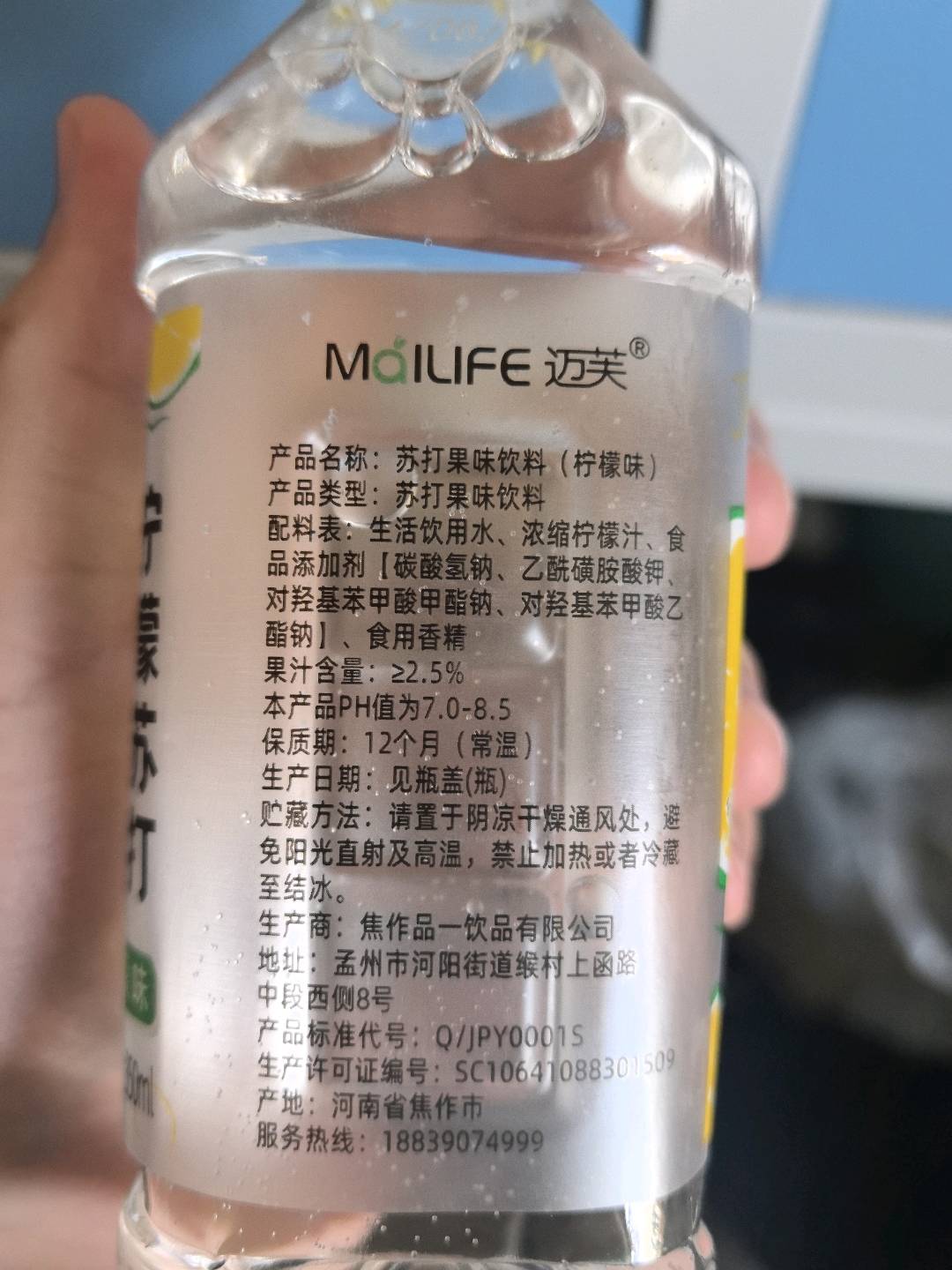 迈芙柠檬苏打