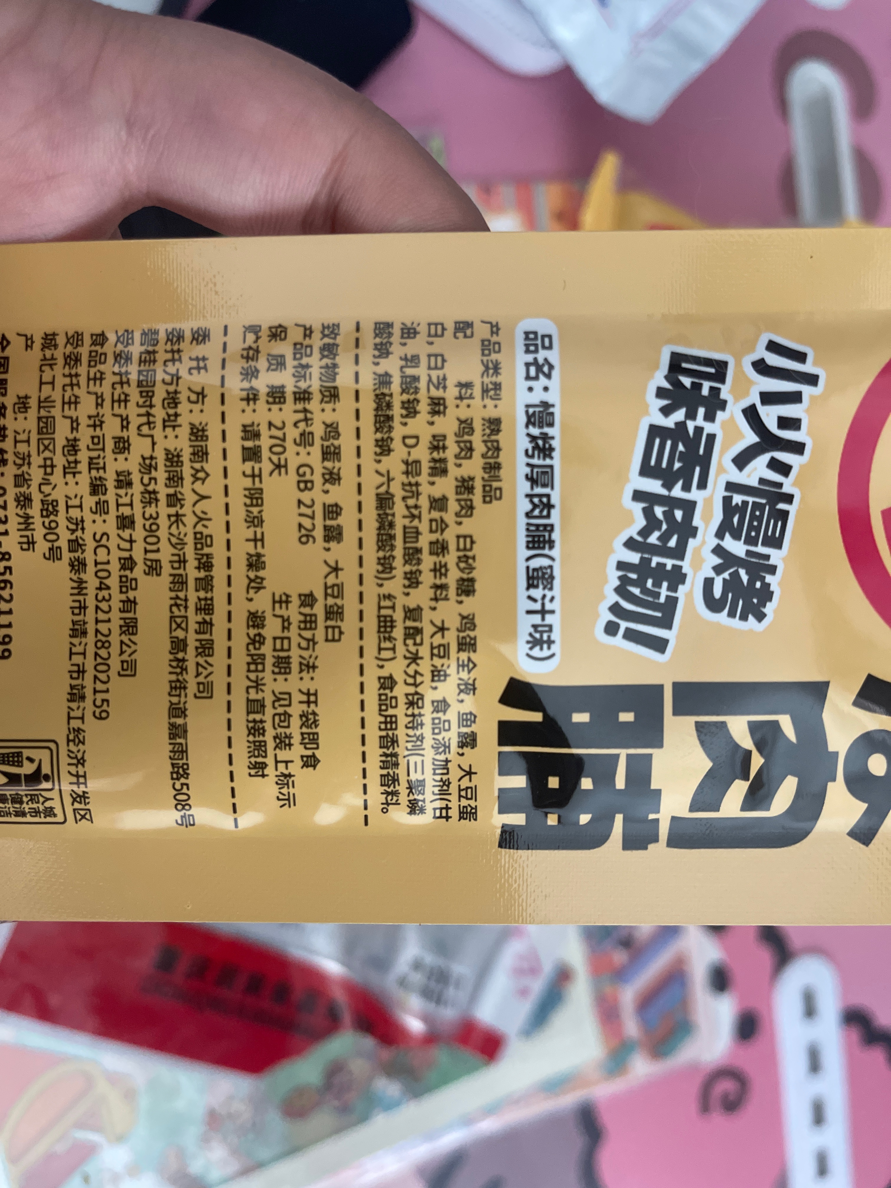 卤门家族慢烤厚肉脯（蜜汁味）蜜汁味20克