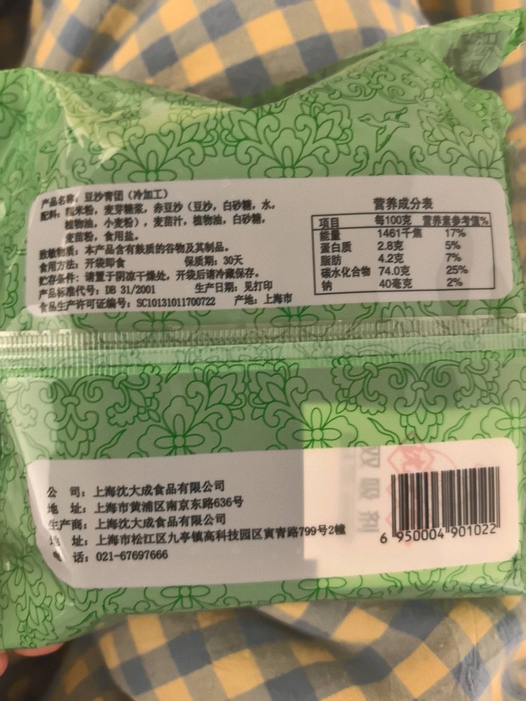 沈大成盒装青团(4粒装)