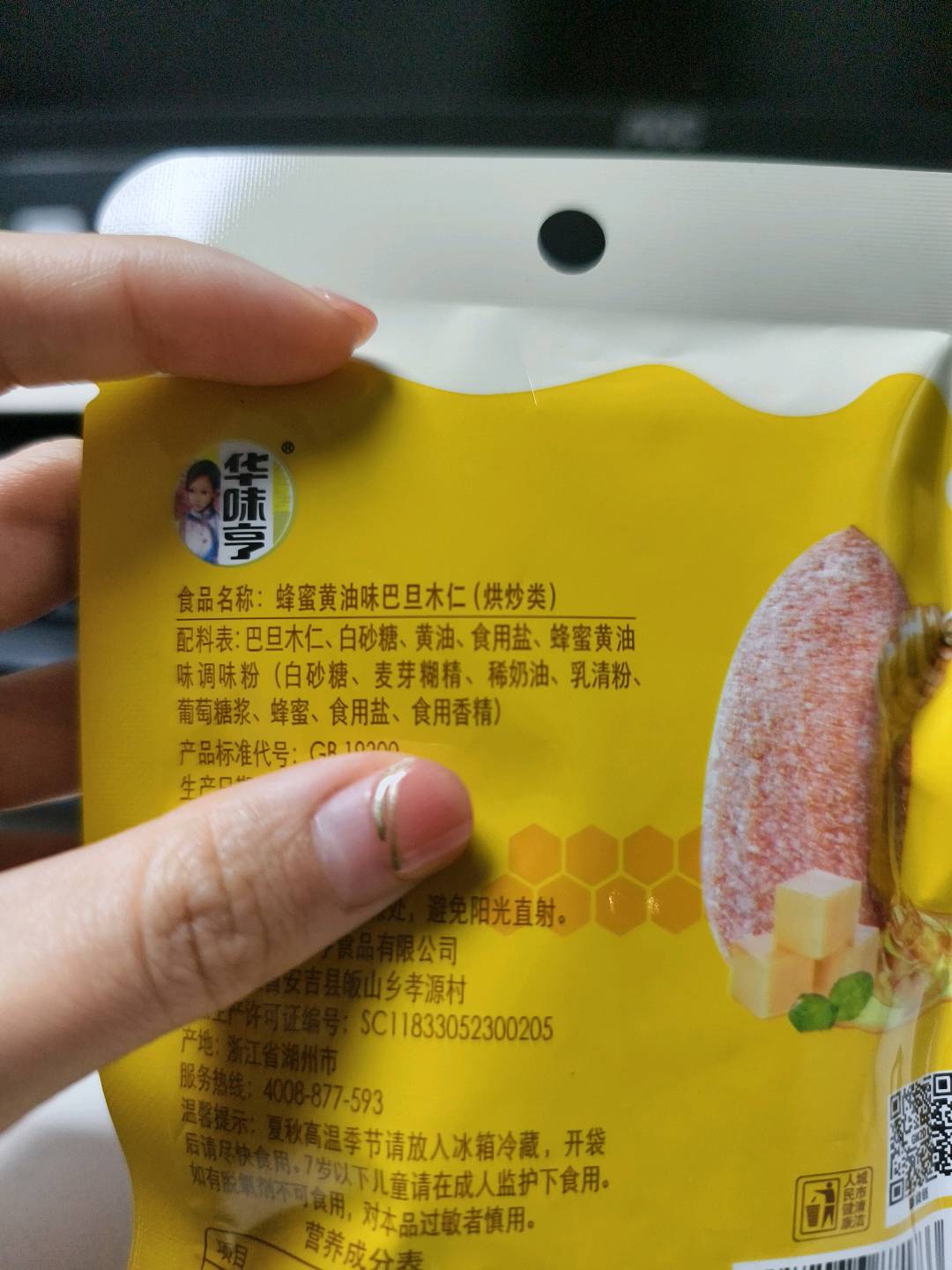 36g蜂蜜黄油味巴旦木仁