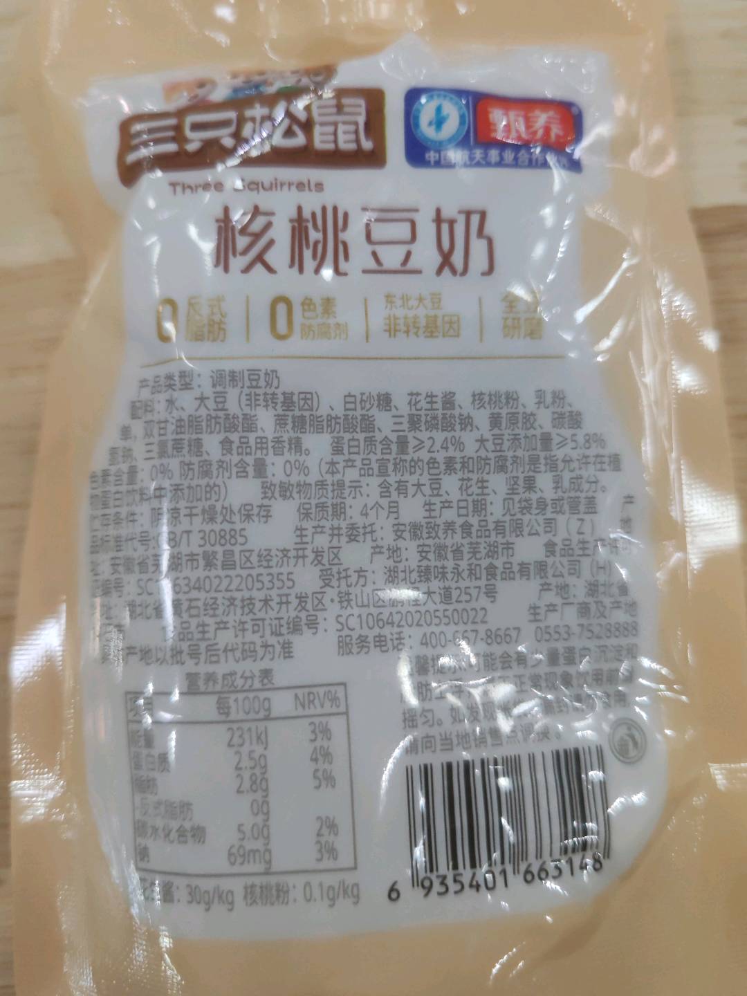 核桃豆奶