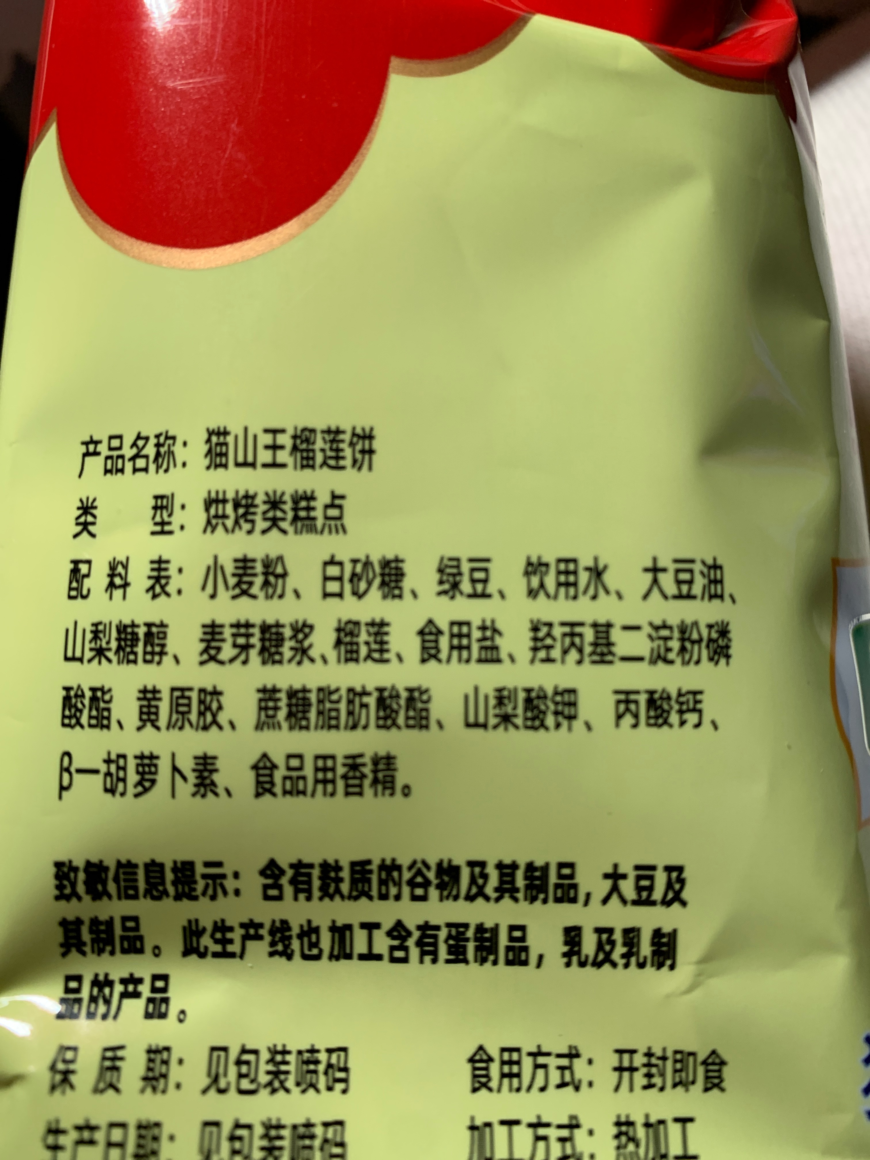 东家麦田榴莲饼300克