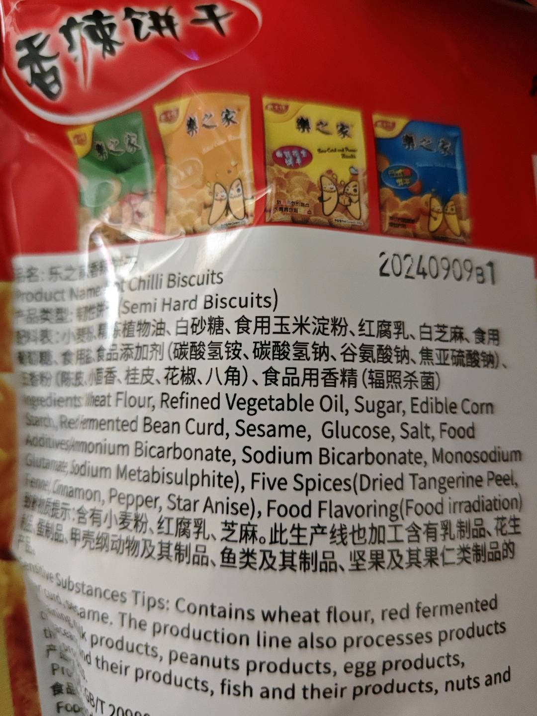 香辣饼干