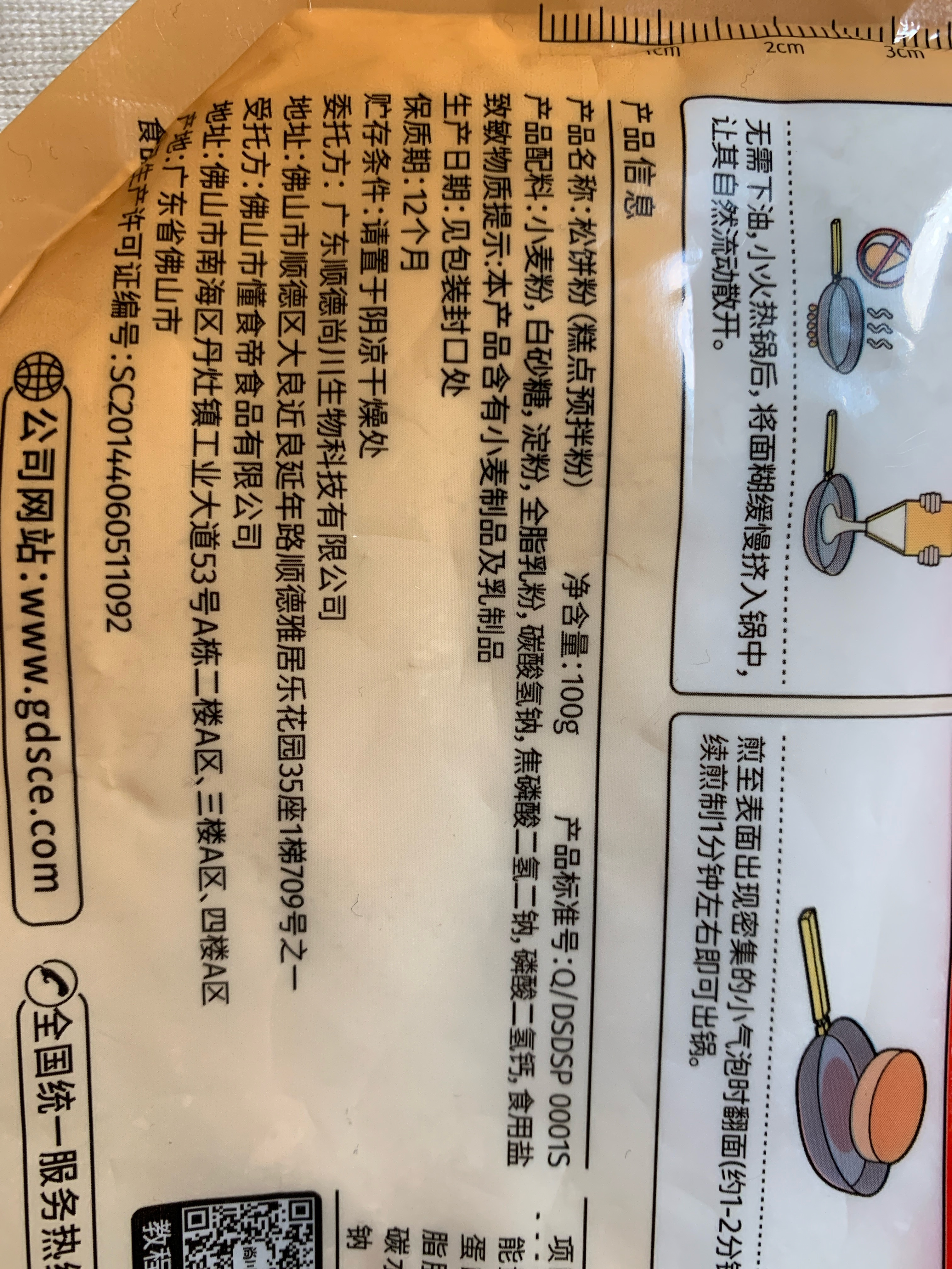 100g松饼粉捏捏袋