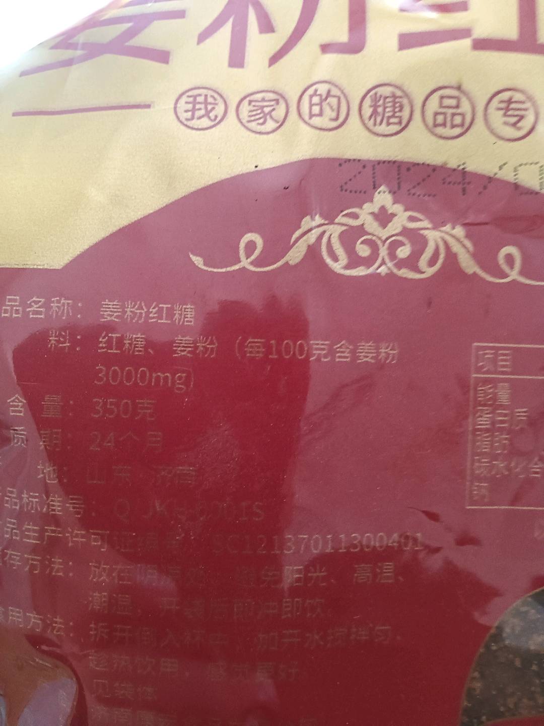 姜汁红糖