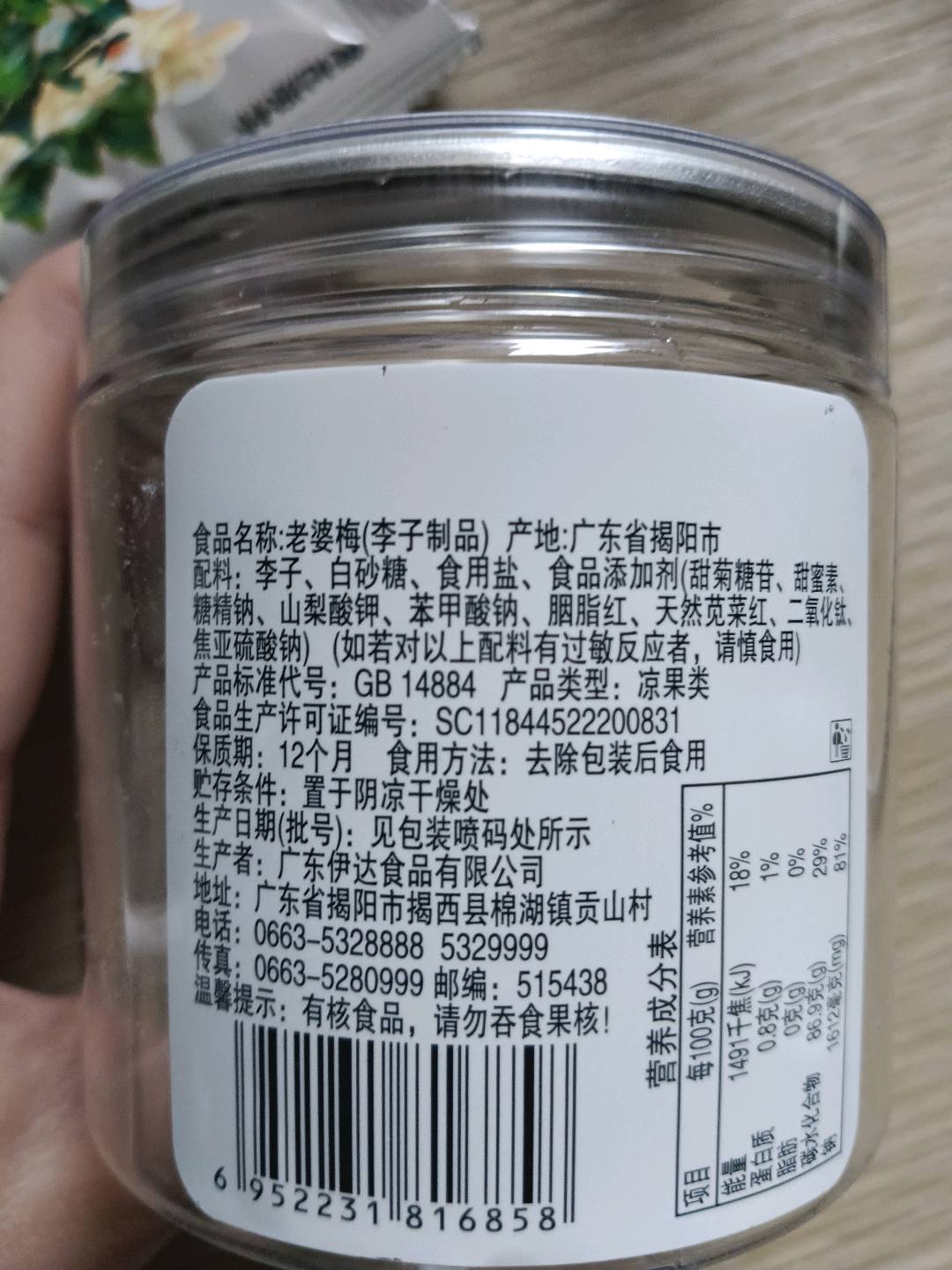 老婆梅
