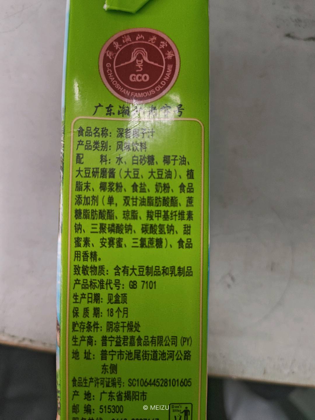 深普椰子汁