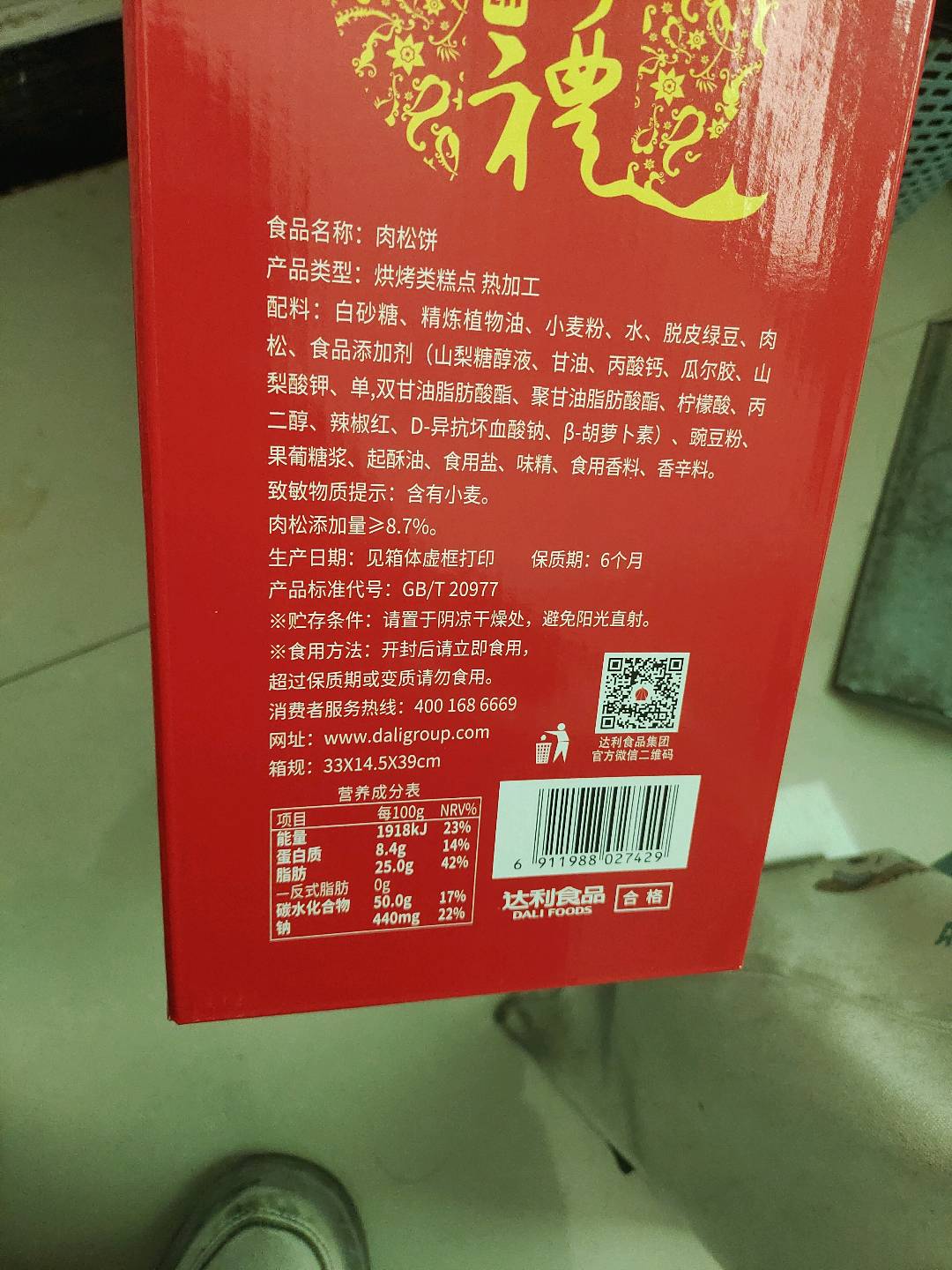 1155g正宗肉松饼（江苏）