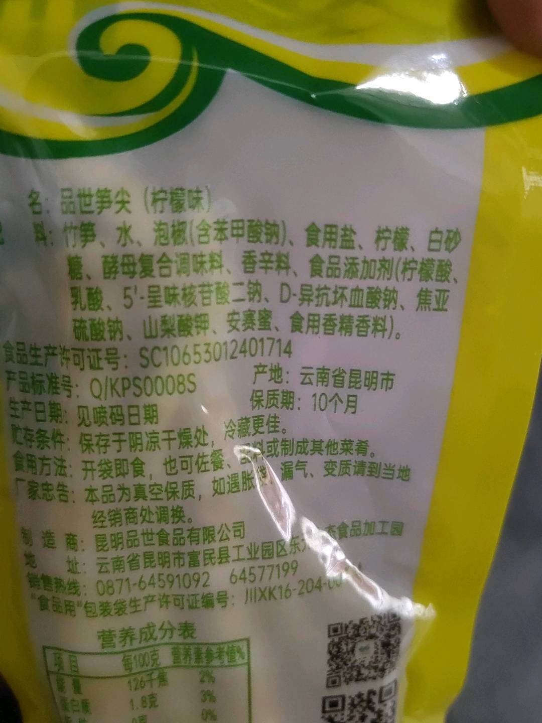 品世笋尖（柠檬味）