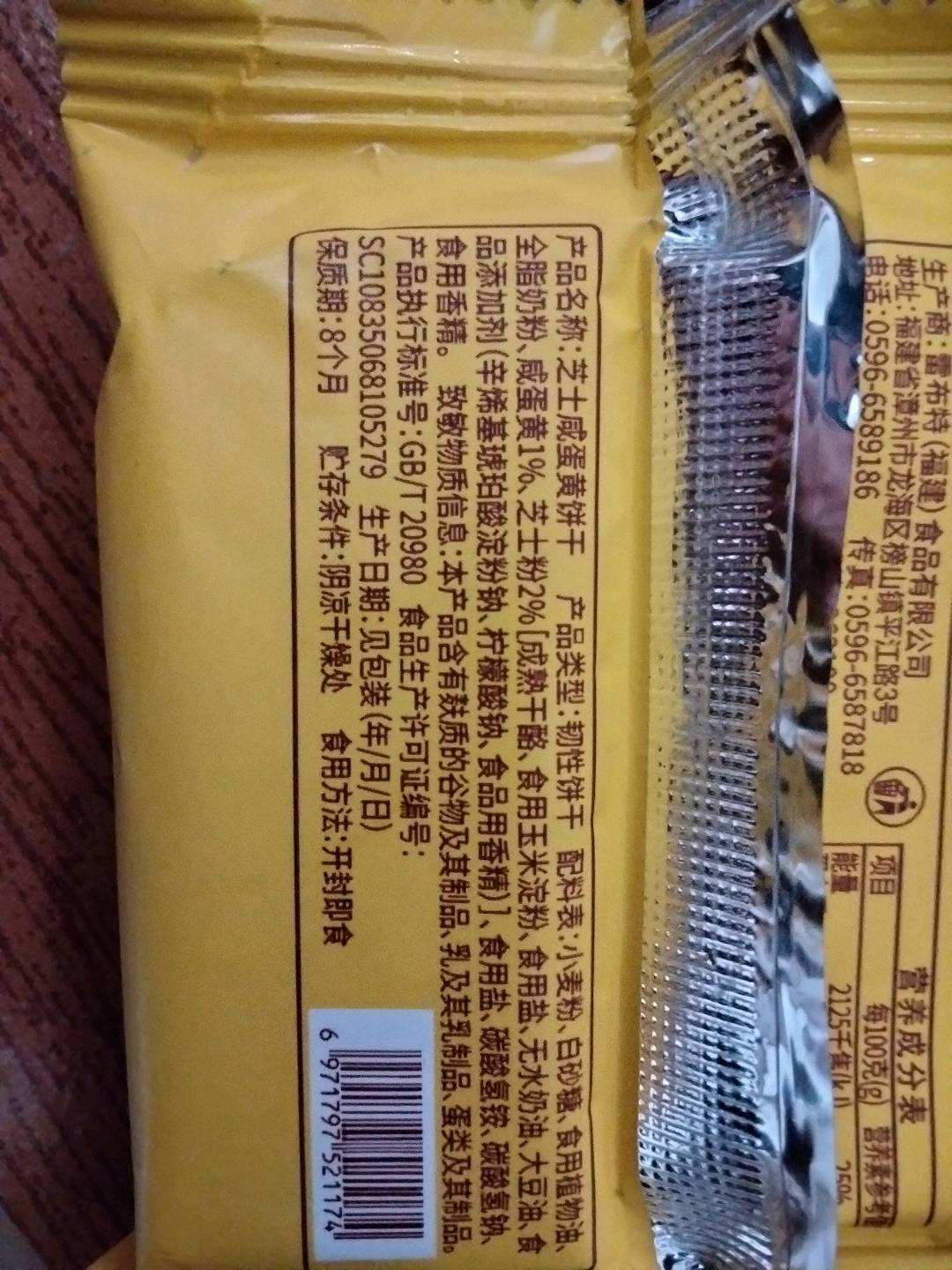 芝士咸蛋黄味饼干