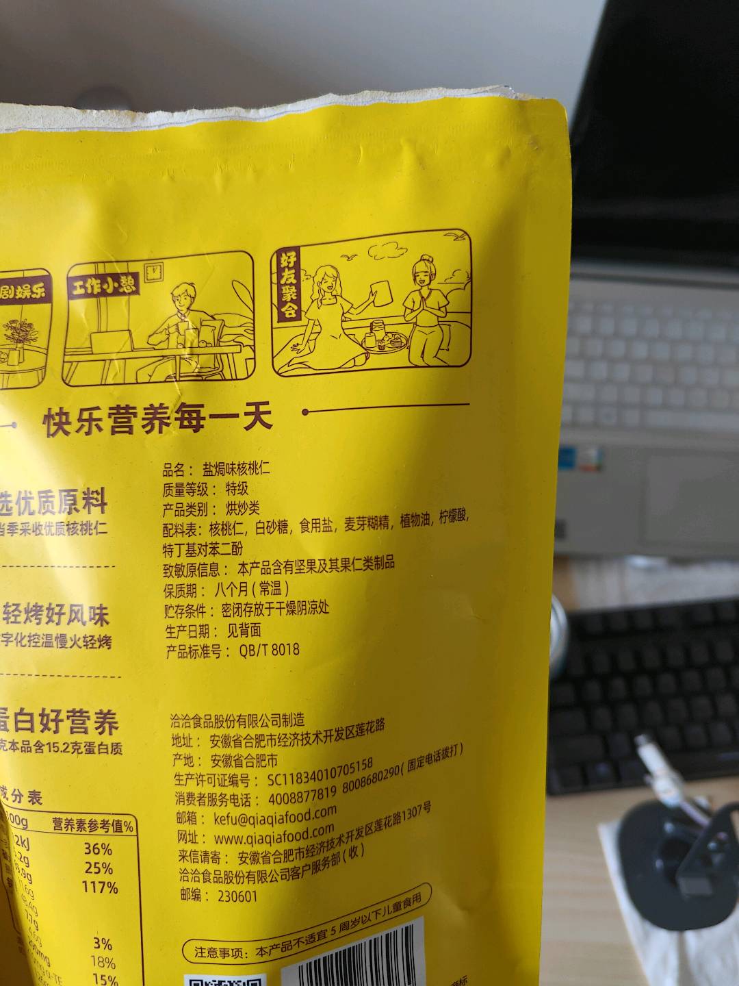 洽洽盐焗核桃仁248g/安徽援疆定制