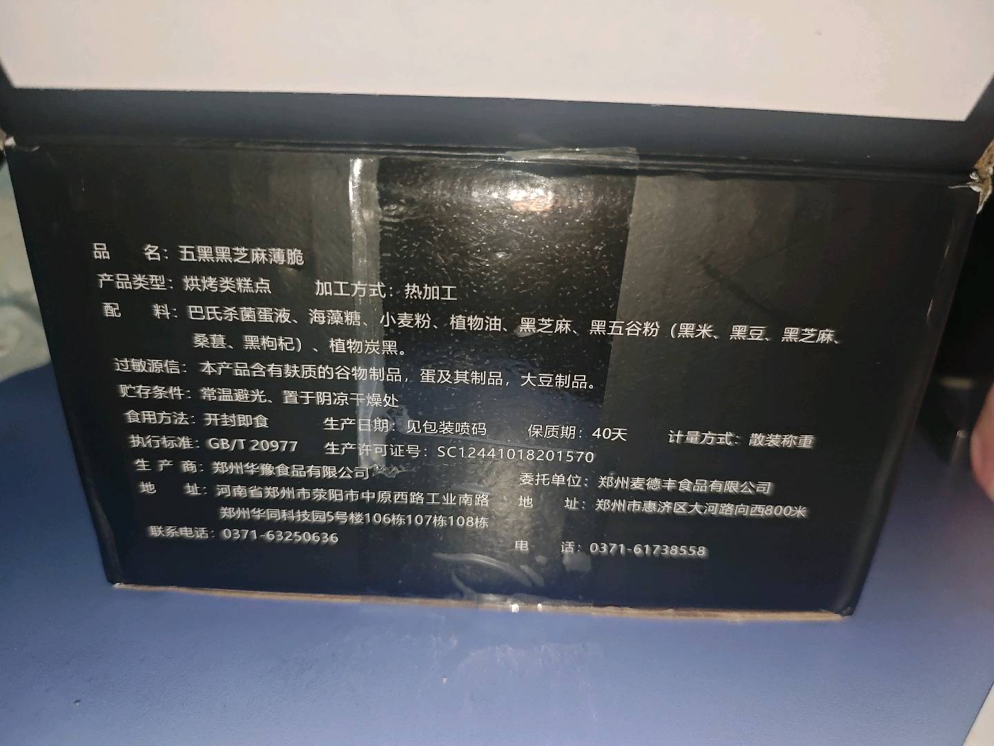 爆浆曲奇—芒果蔓越莓味（盒装）