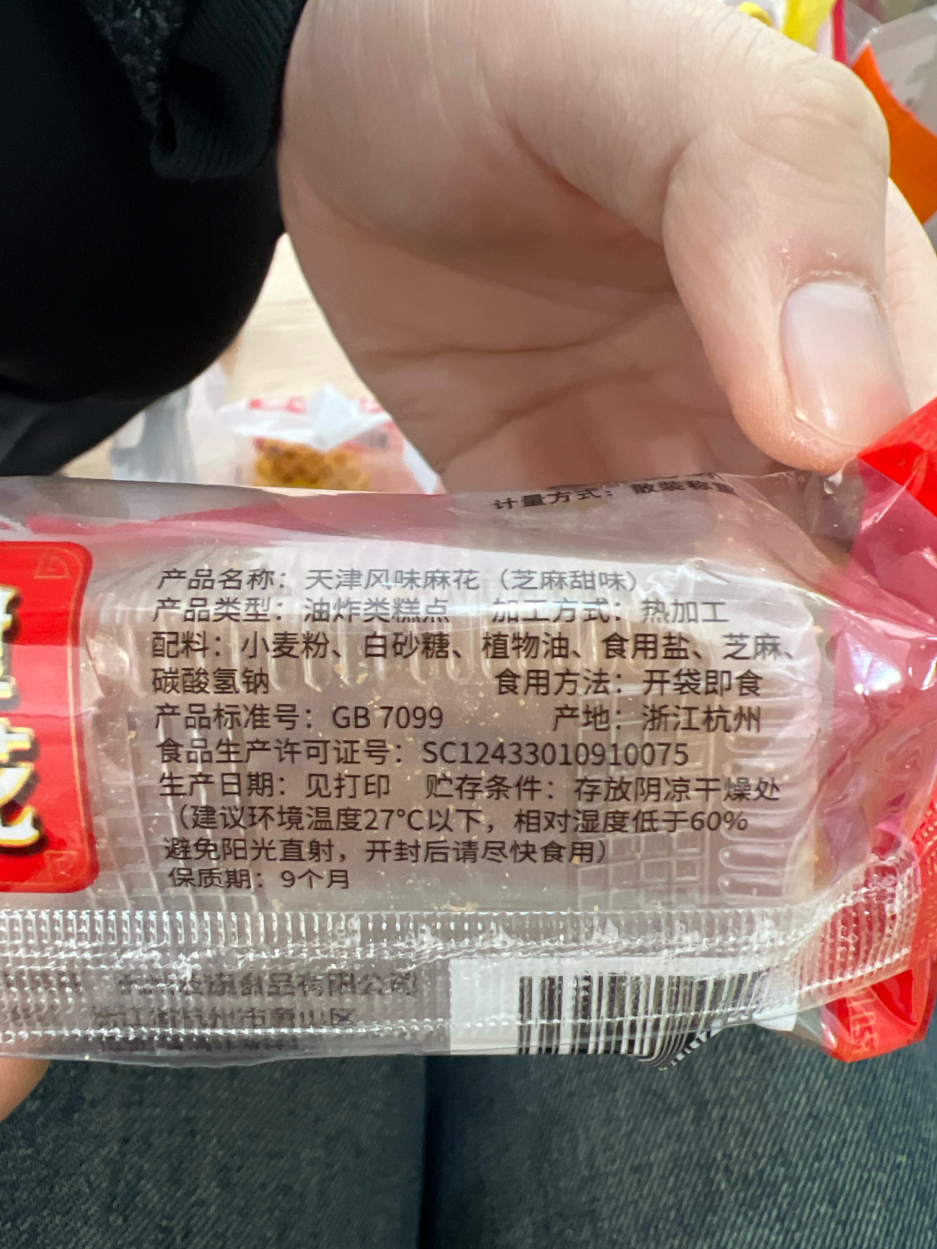 宏德康天津风味麻花芝麻甜味40克
