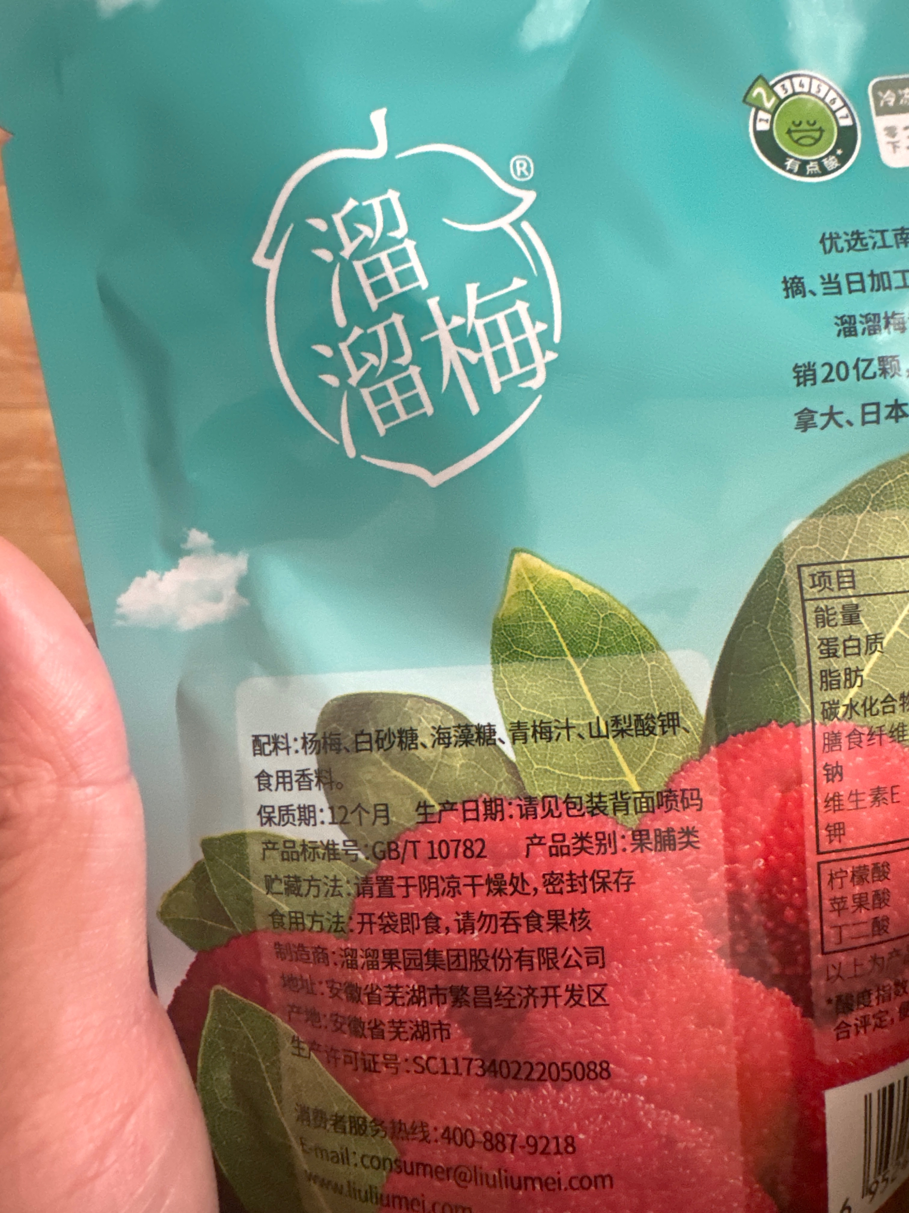 45g杨梅