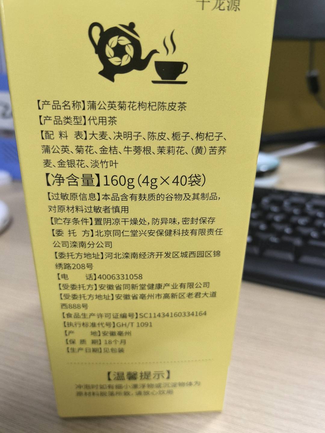 蒲公英菊花枸杞陈皮茶