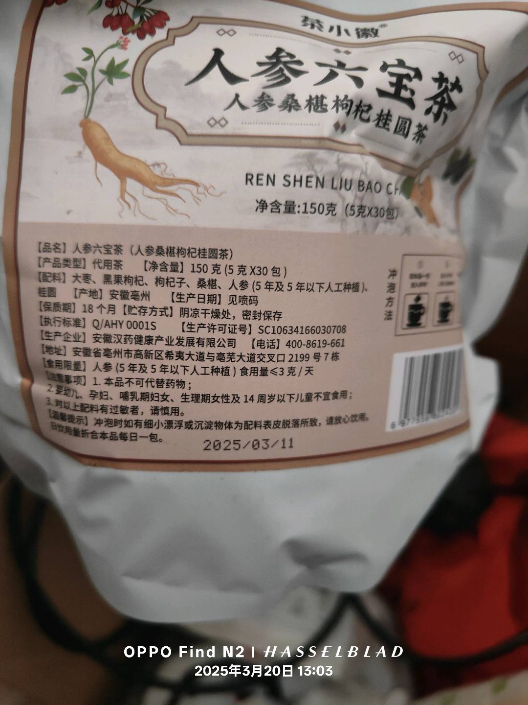 人参六宝茶