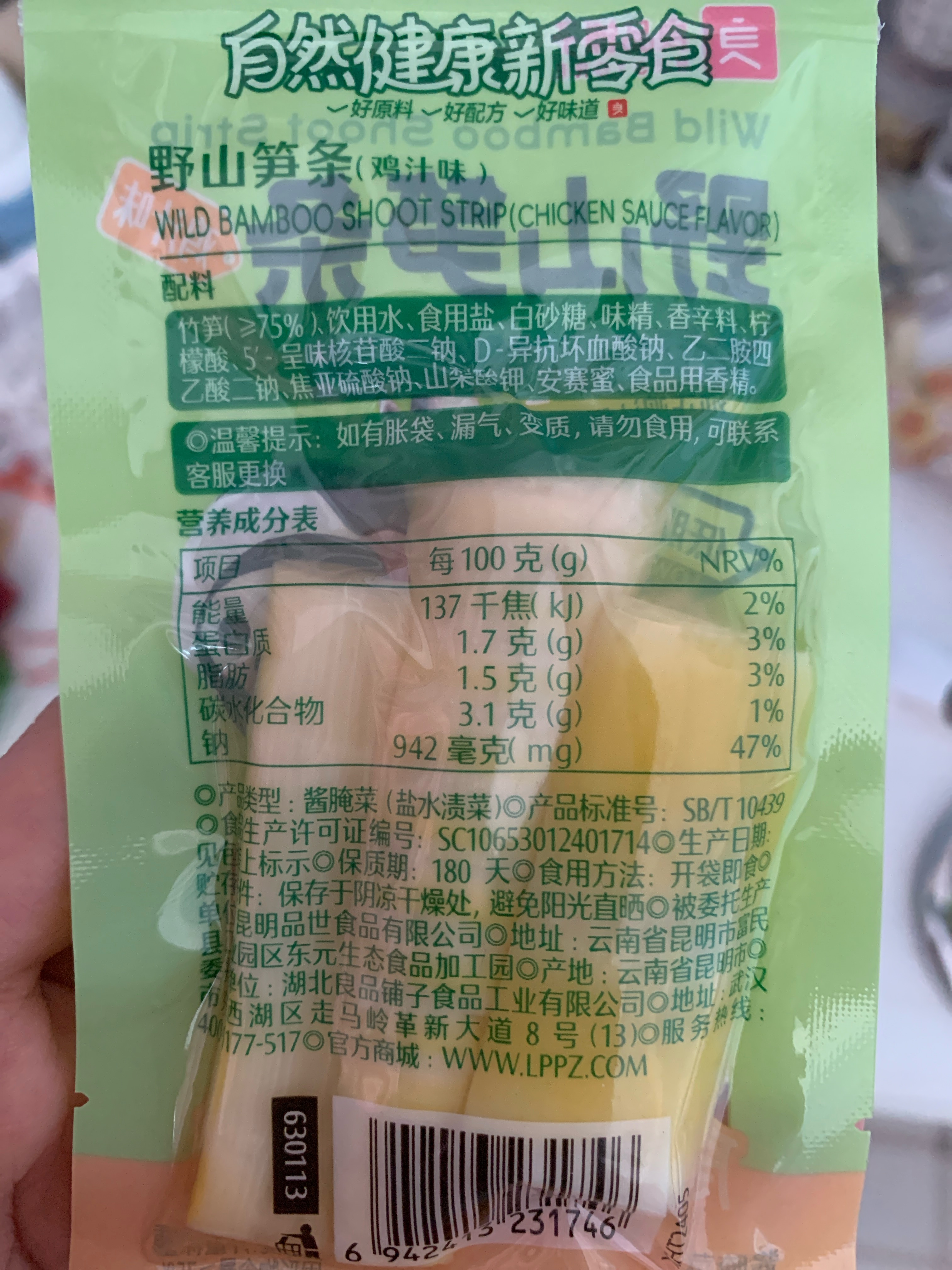 野山笋条（鸡汁味）散称