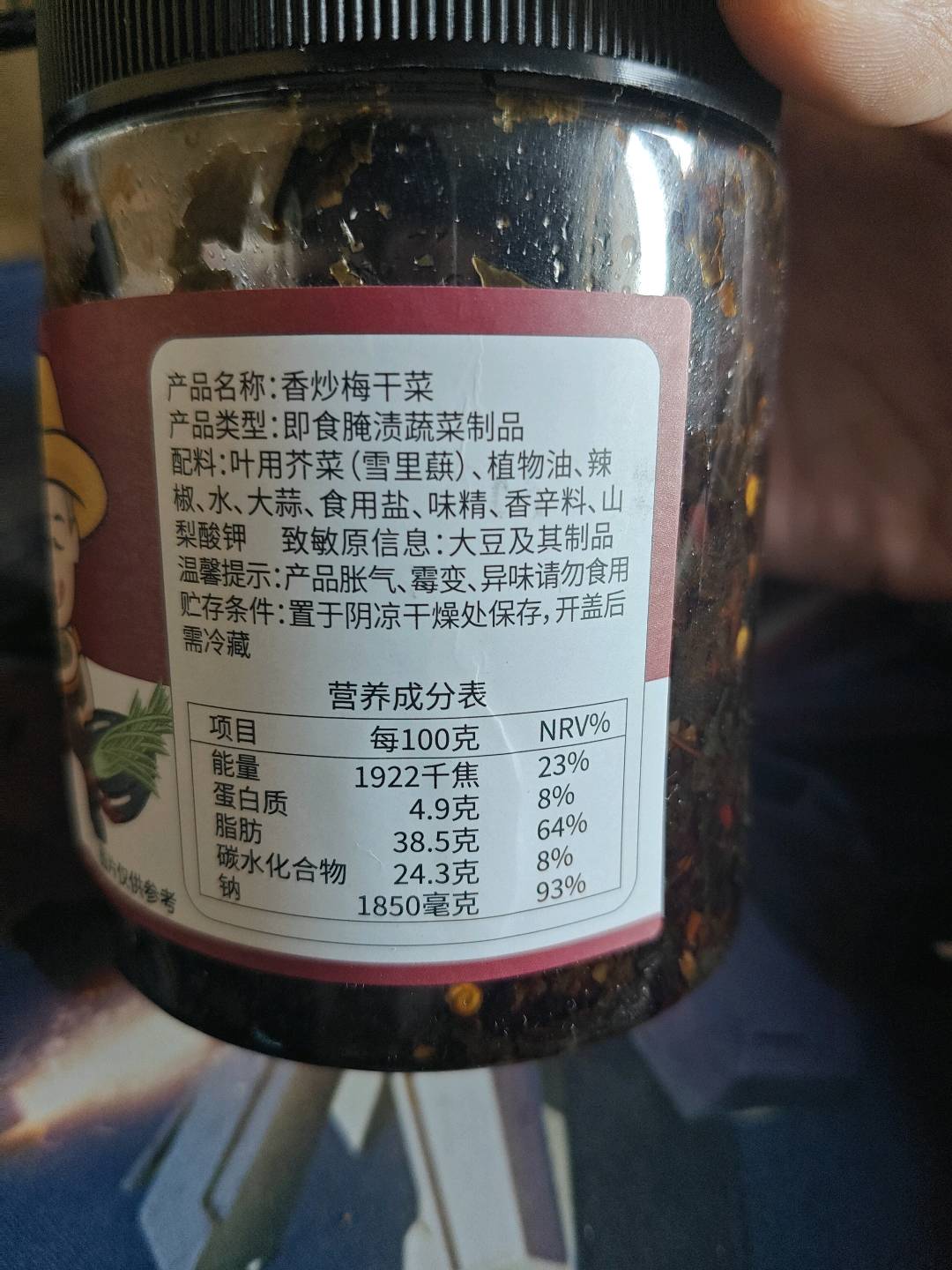 小味儿香炒梅干菜