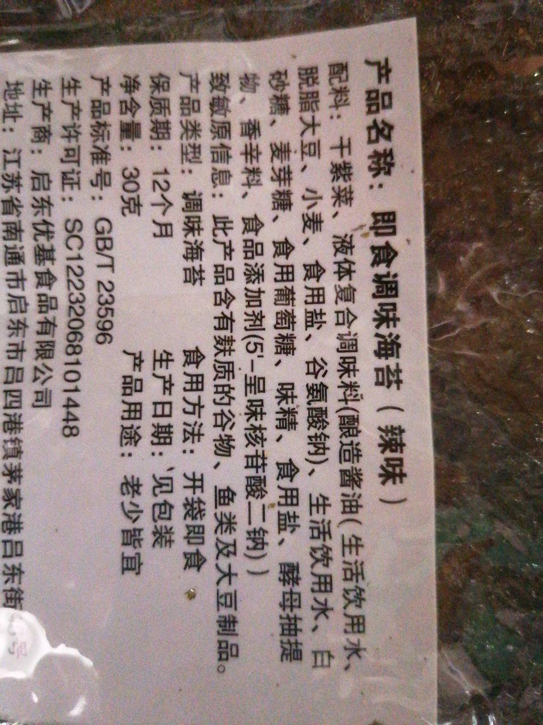 即食调味海苔（辣味）