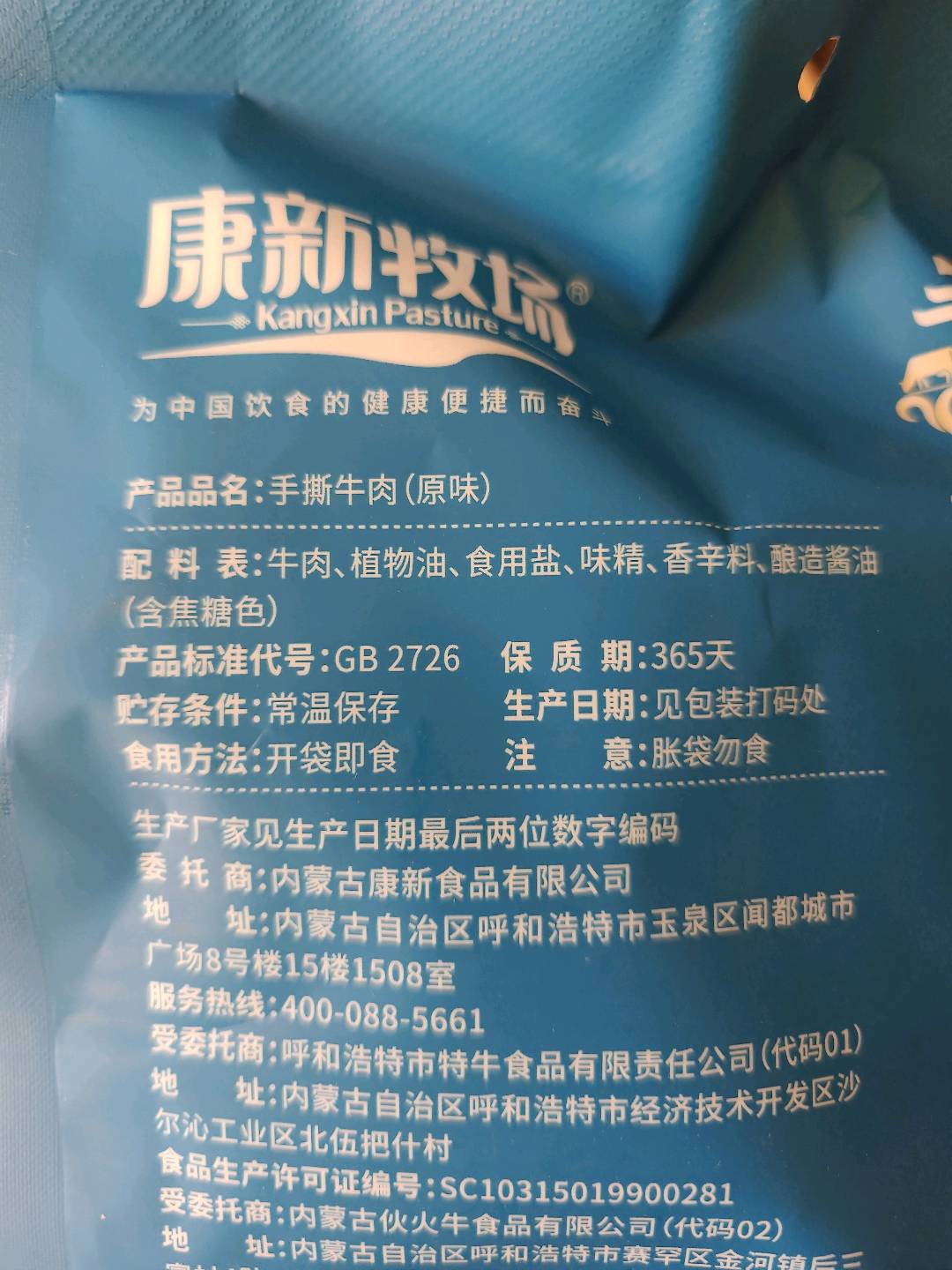 手撕牛肉干（原味）