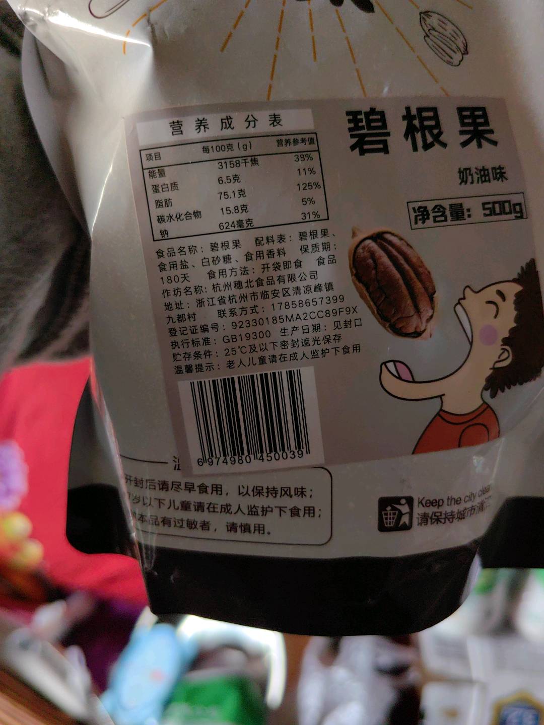 碧根果500g