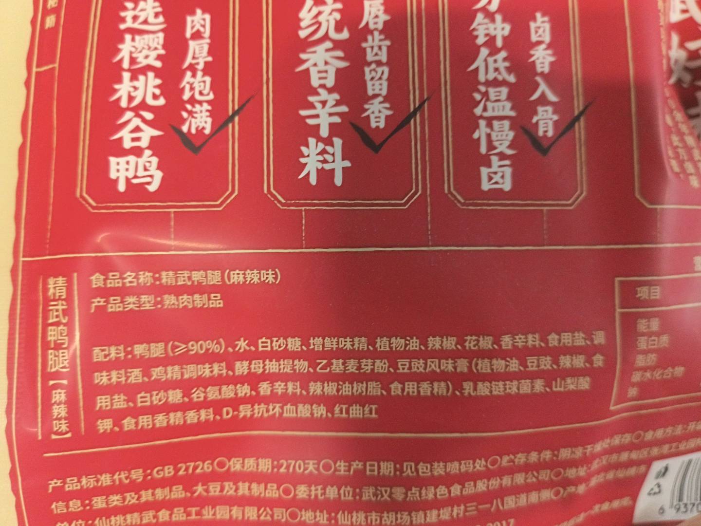 100g精武鸭腿（麻辣味）