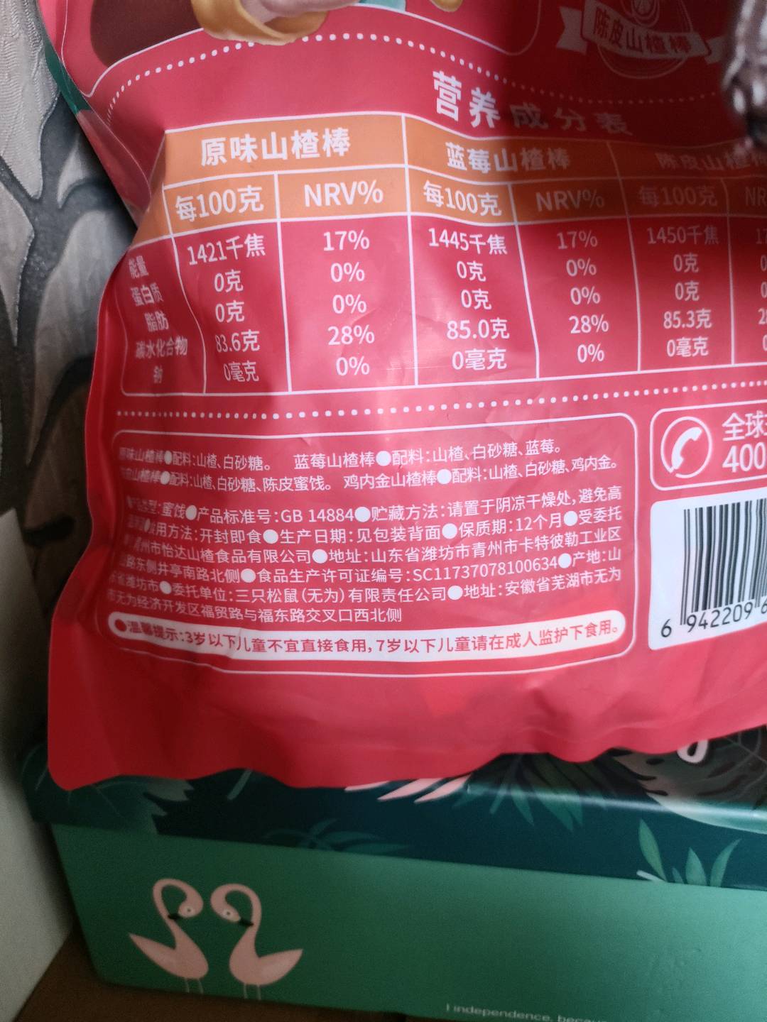 量贩装_棒棒山楂/++/400g
