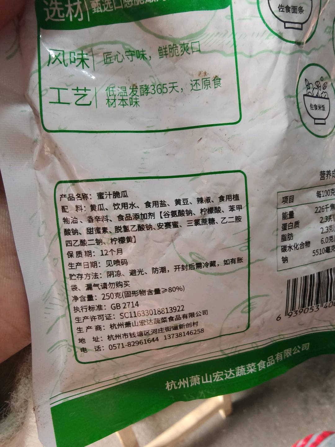 蜜汁脆瓜250g