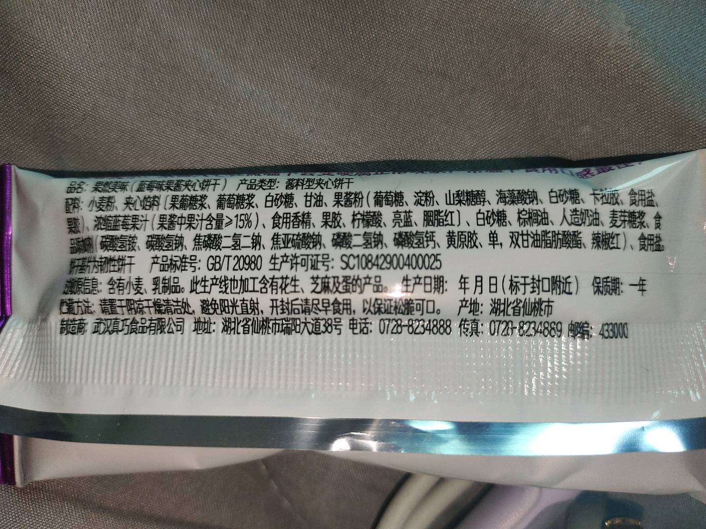 果然美味 蓝莓味