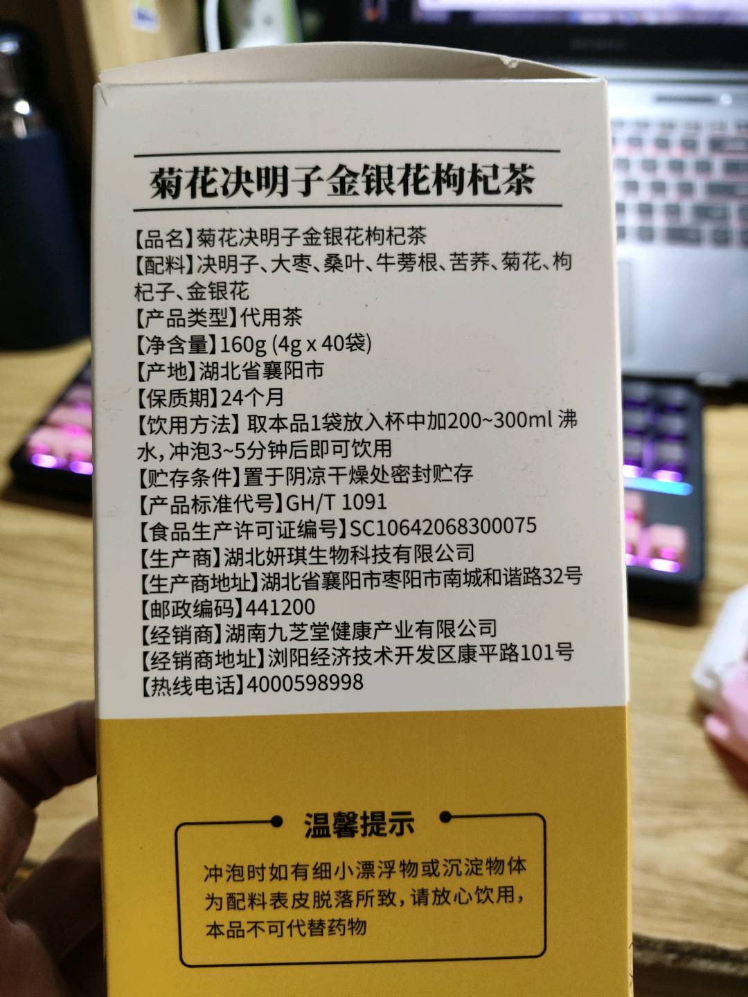 九芝堂菊花决明子金银花枸杞茶