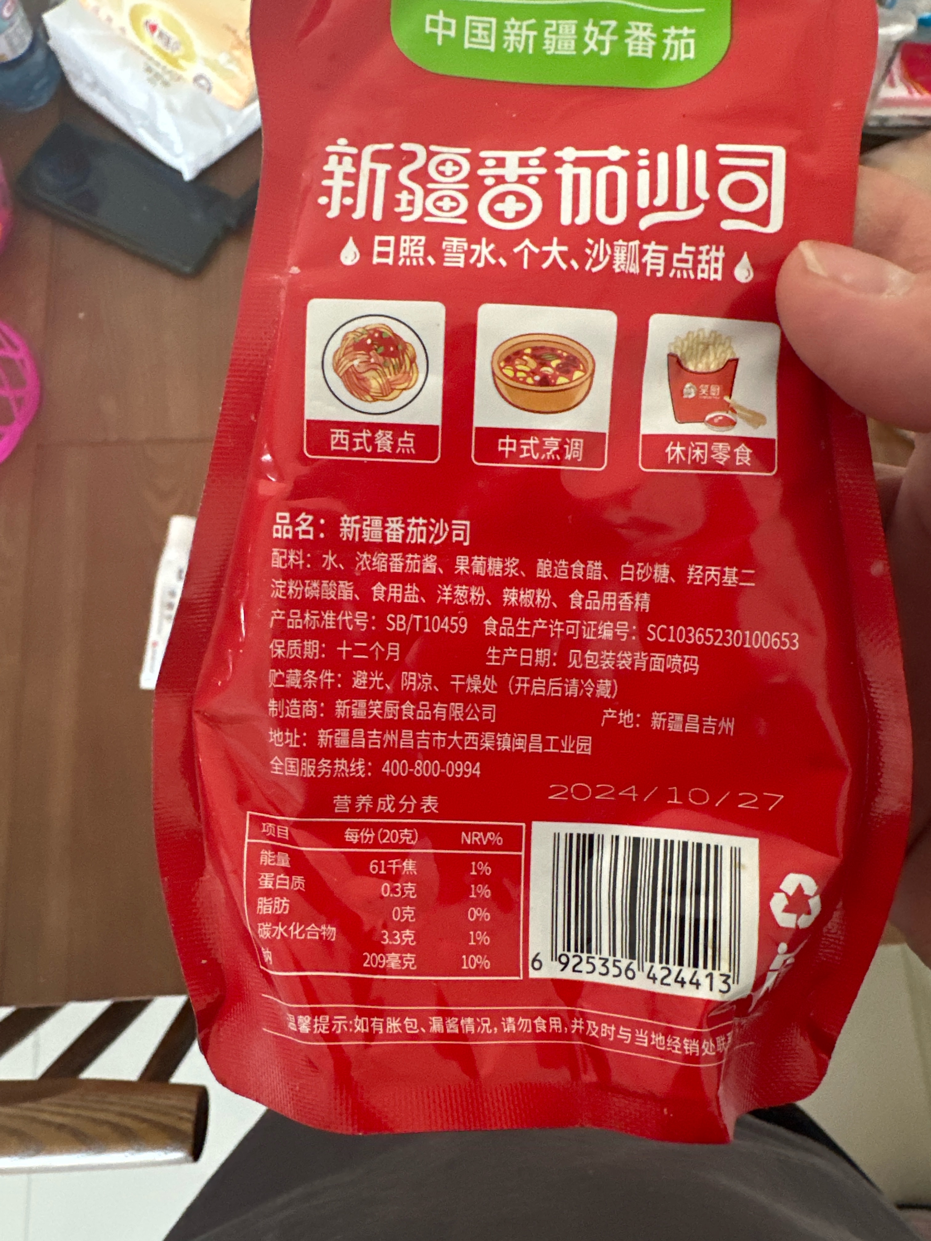 番茄沙司