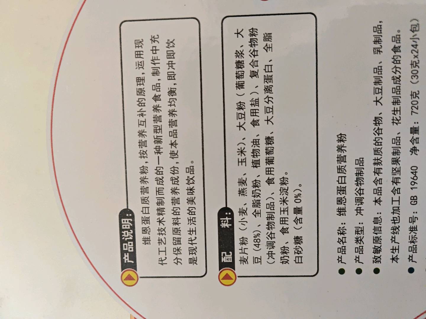 维恩蛋白质营养粉