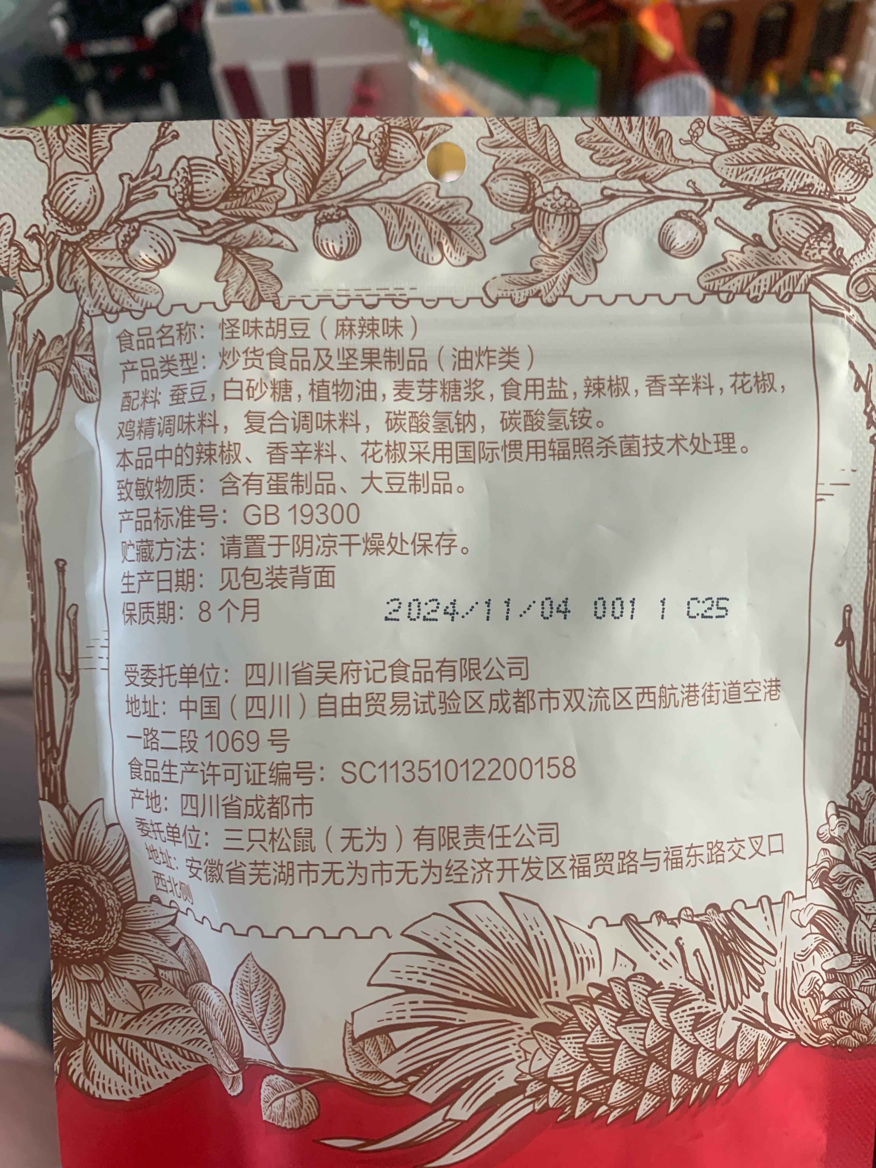 怪味胡豆/麻辣味/110g