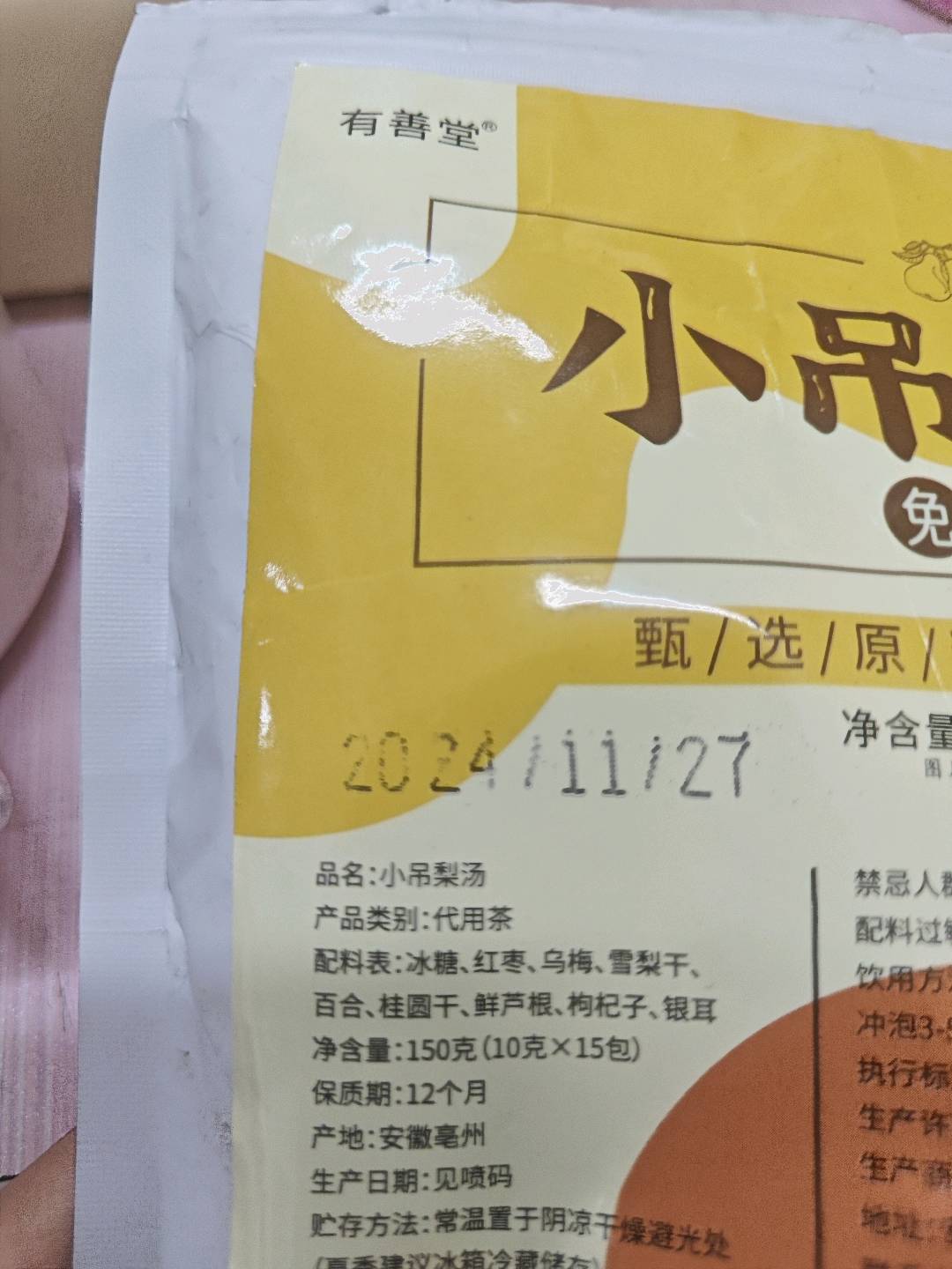 有善堂小吊梨汤150克